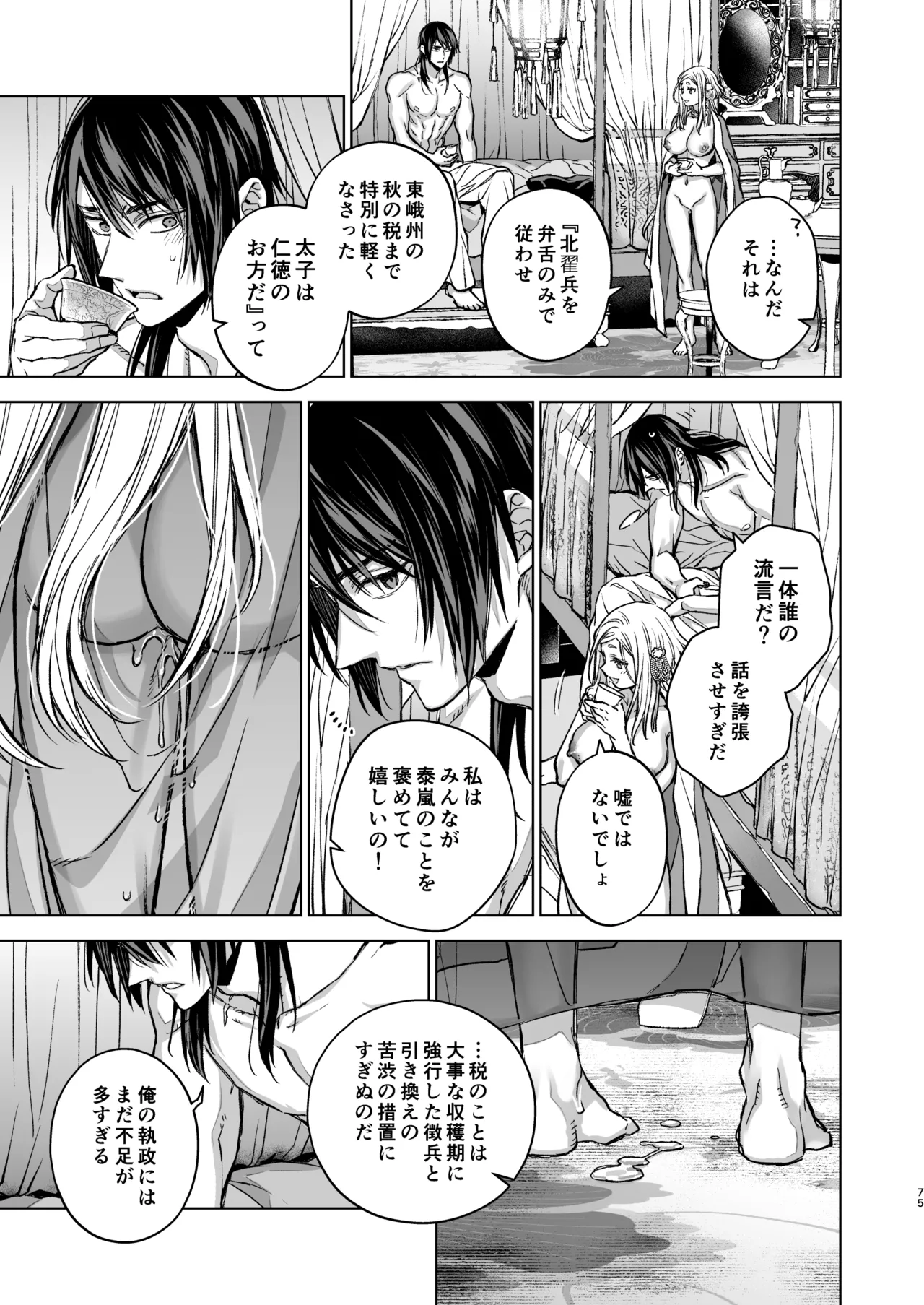 Enran Keichuu Kowa・Kouden5 | 燕岚闺中顾话・后传5 - Page 75