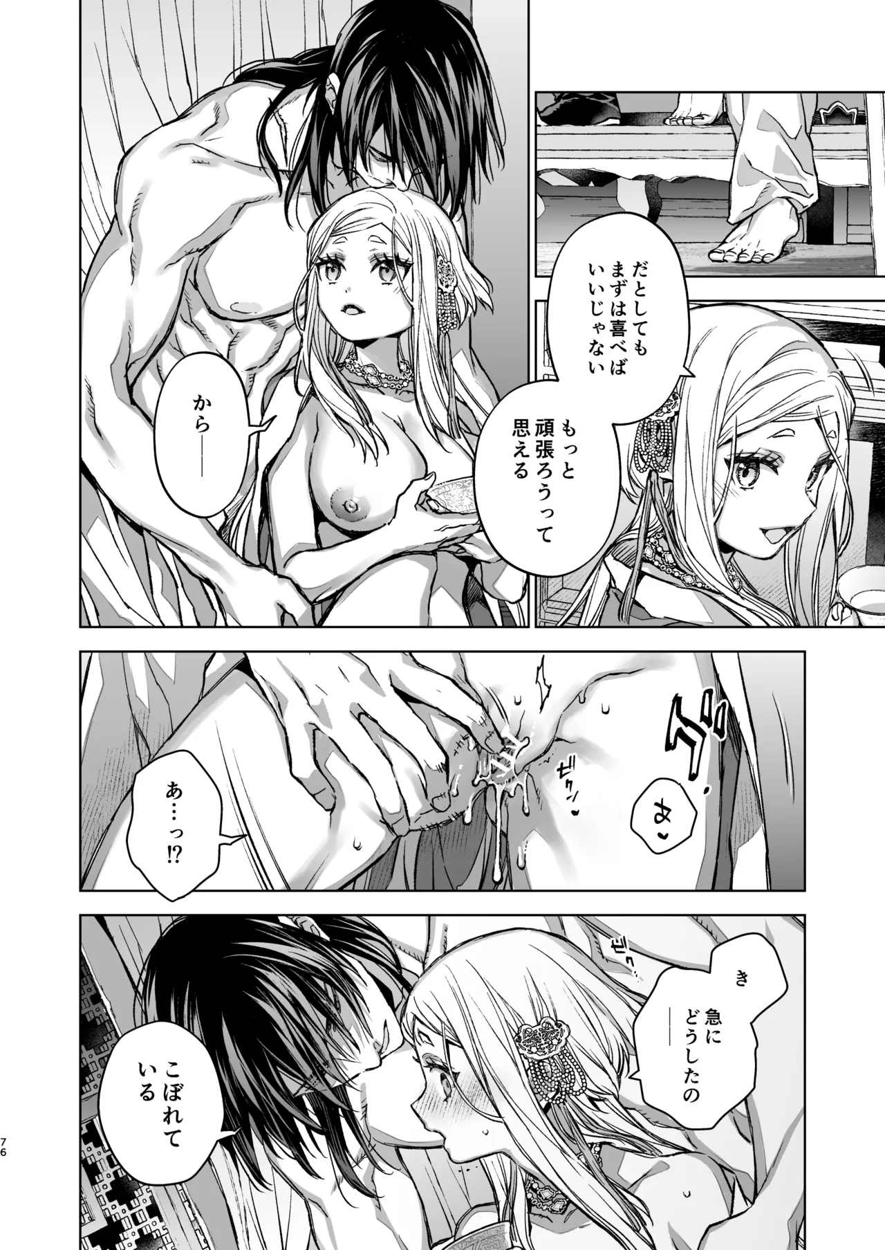 Enran Keichuu Kowa・Kouden5 | 燕岚闺中顾话・后传5 page 76 original parody - big breasts nakadashi hentai manga - read online free