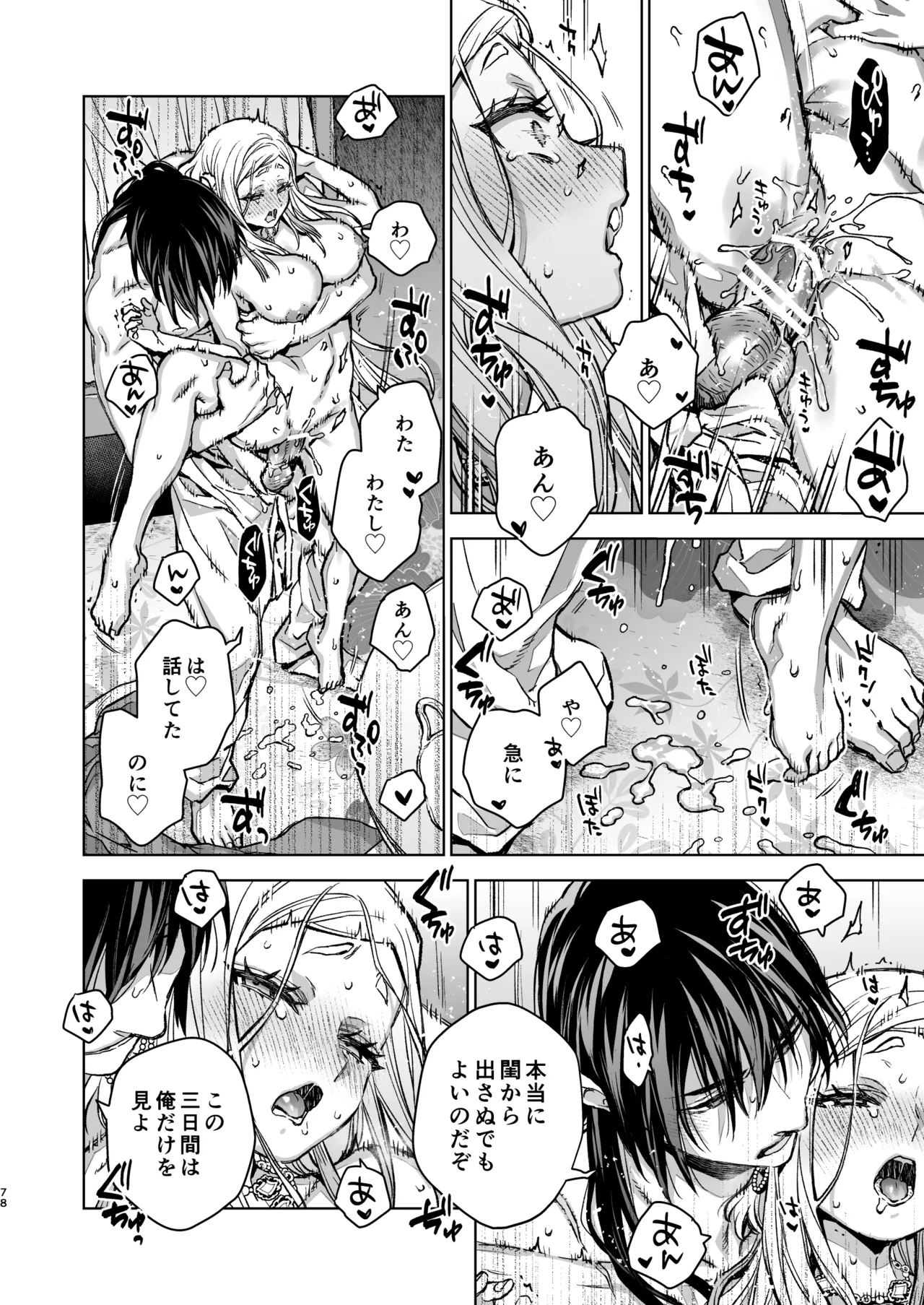 Enran Keichuu Kowa・Kouden5 | 燕岚闺中顾话・后传5 page 78 original parody - big breasts nakadashi hentai manga - read online free