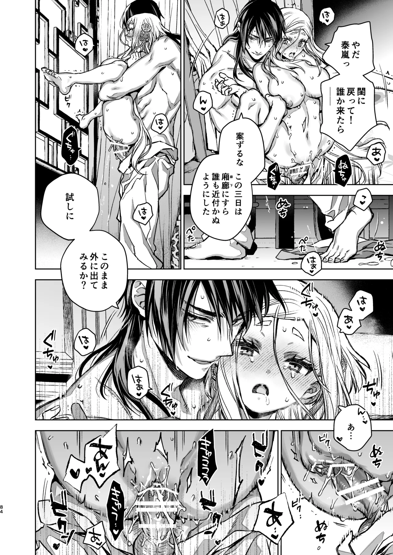 Enran Keichuu Kowa・Kouden5 | 燕岚闺中顾话・后传5 page 84 original parody - sole female sole male hentai manga - read online free