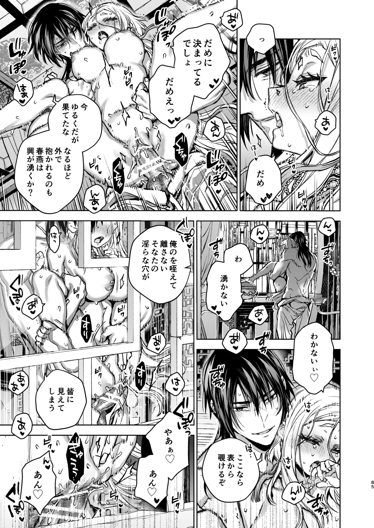 Enran Keichuu Kowa・Kouden5 | 燕岚闺中顾话・后传5 - Page 85