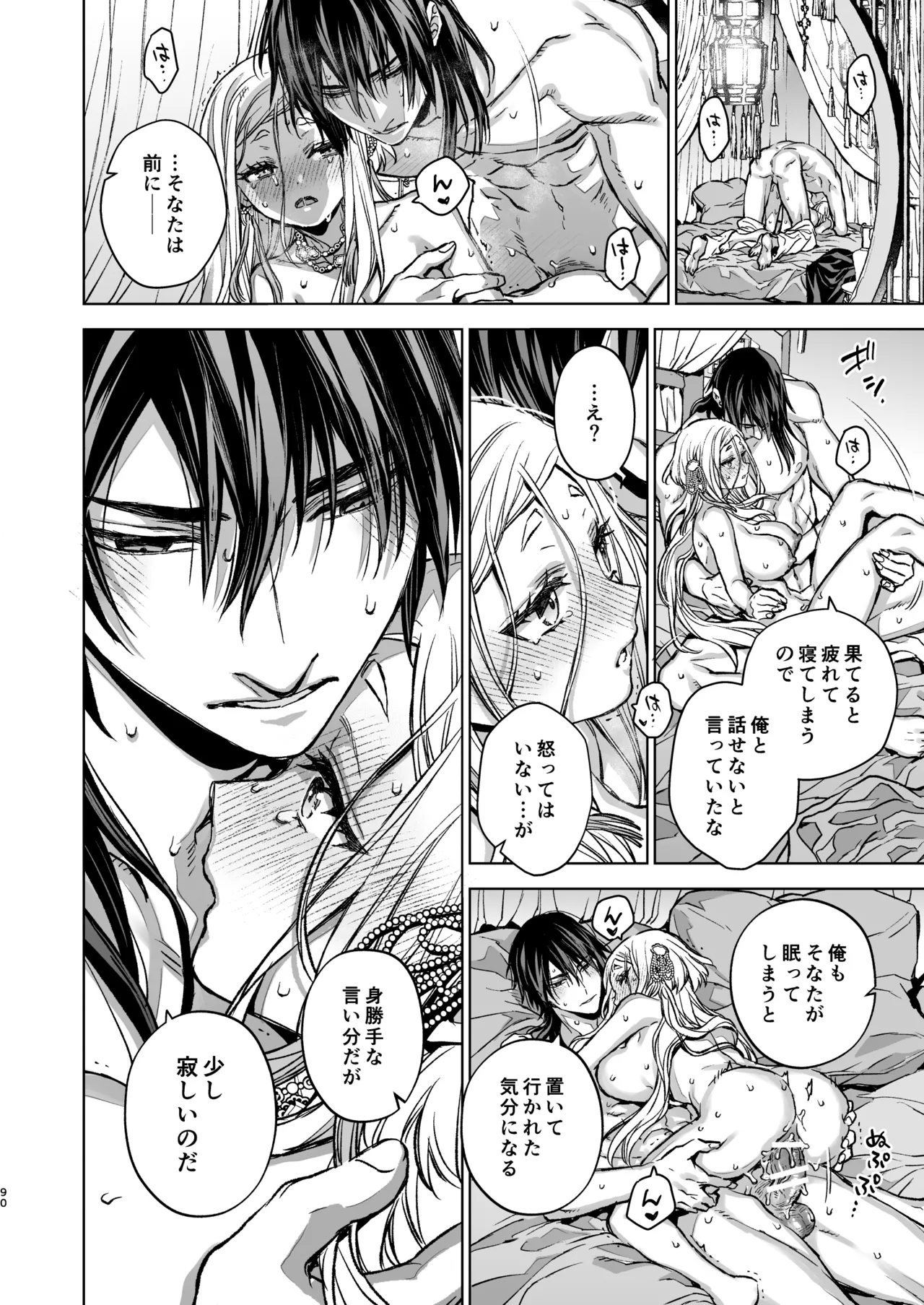 Enran Keichuu Kowa・Kouden5 | 燕岚闺中顾话・后传5 - Page 90
