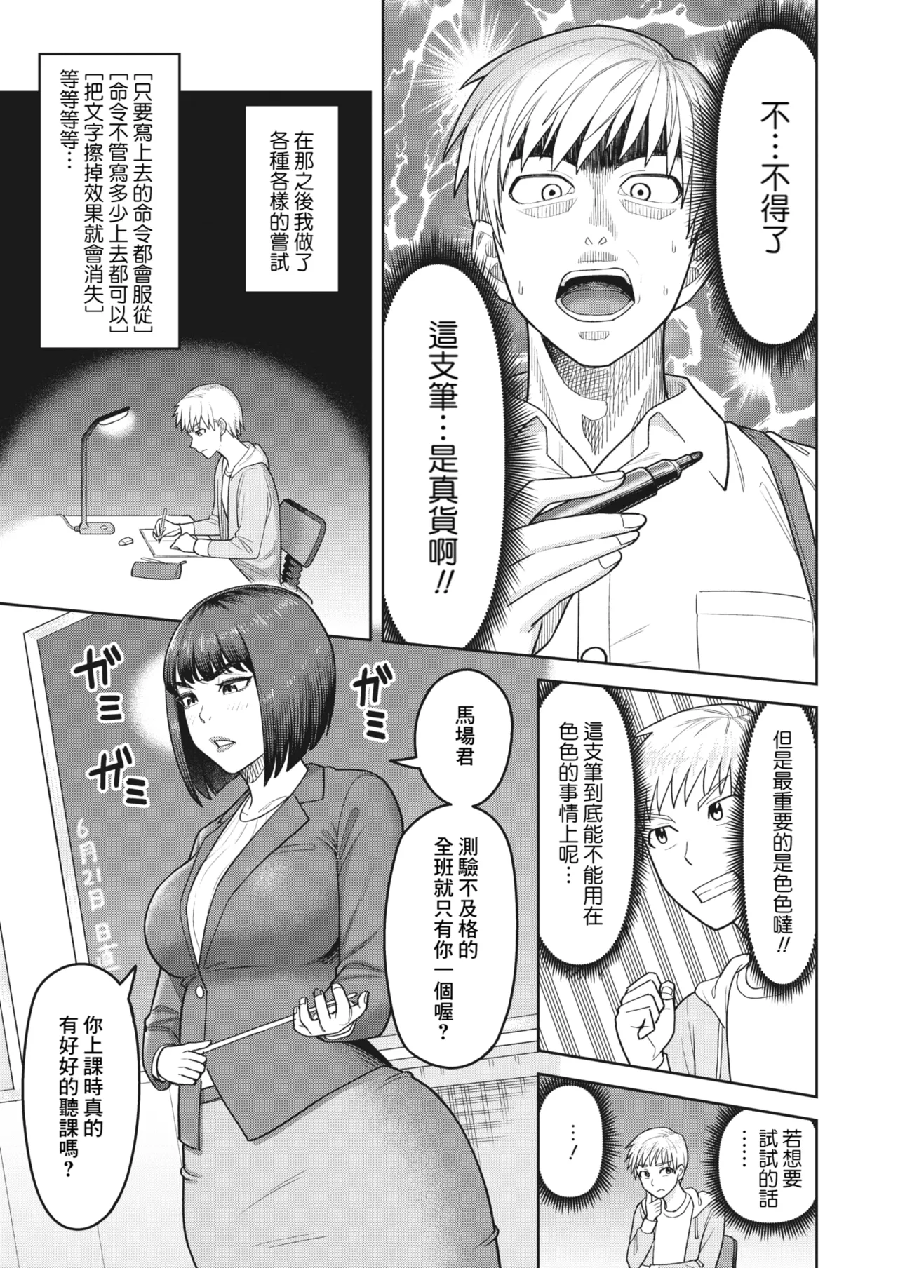Page 3 of [Guusuka] Magical Pen (COMIC HOTMiLK Koime Vol. 45) [Chinese] [Banana手工漢化] [Digital]