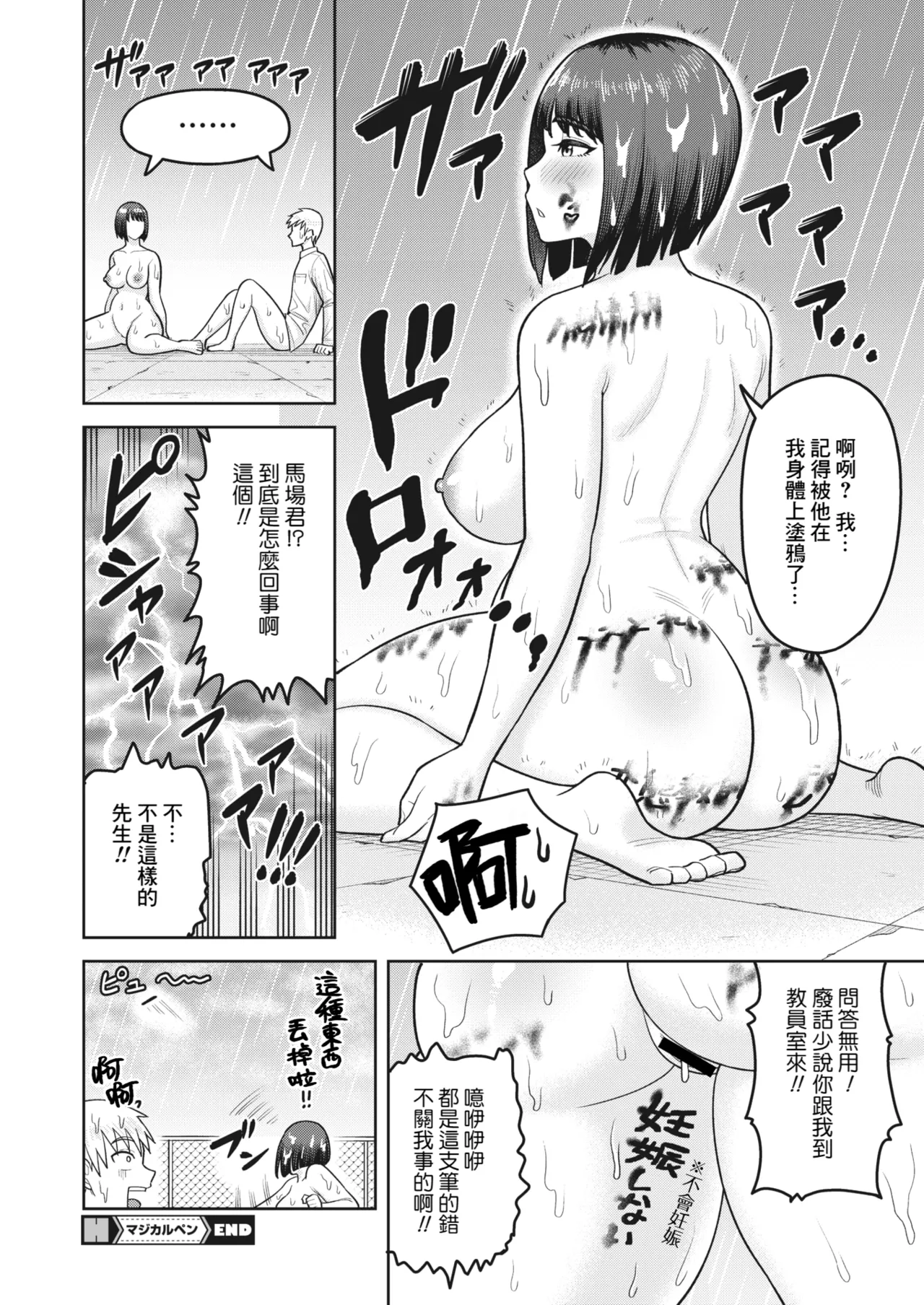 Page 8 of [Guusuka] Magical Pen (COMIC HOTMiLK Koime Vol. 45) [Chinese] [Banana手工漢化] [Digital]