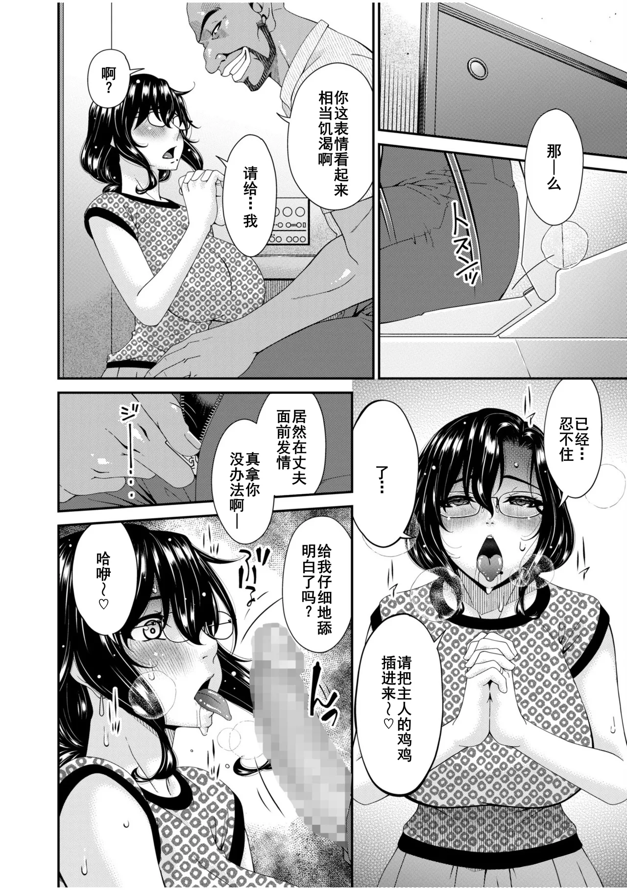 Haha to Tsuma o Yameru Toki 7-14 page 102 - beauty mark mosaic censorship hentai manga - read online free