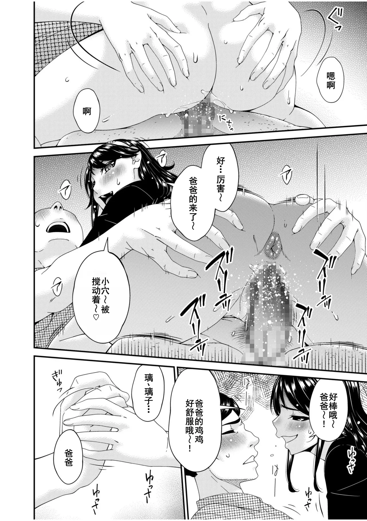 Haha to Tsuma o Yameru Toki 7-14 page 125 - beauty mark mosaic censorship hentai manga - read online free