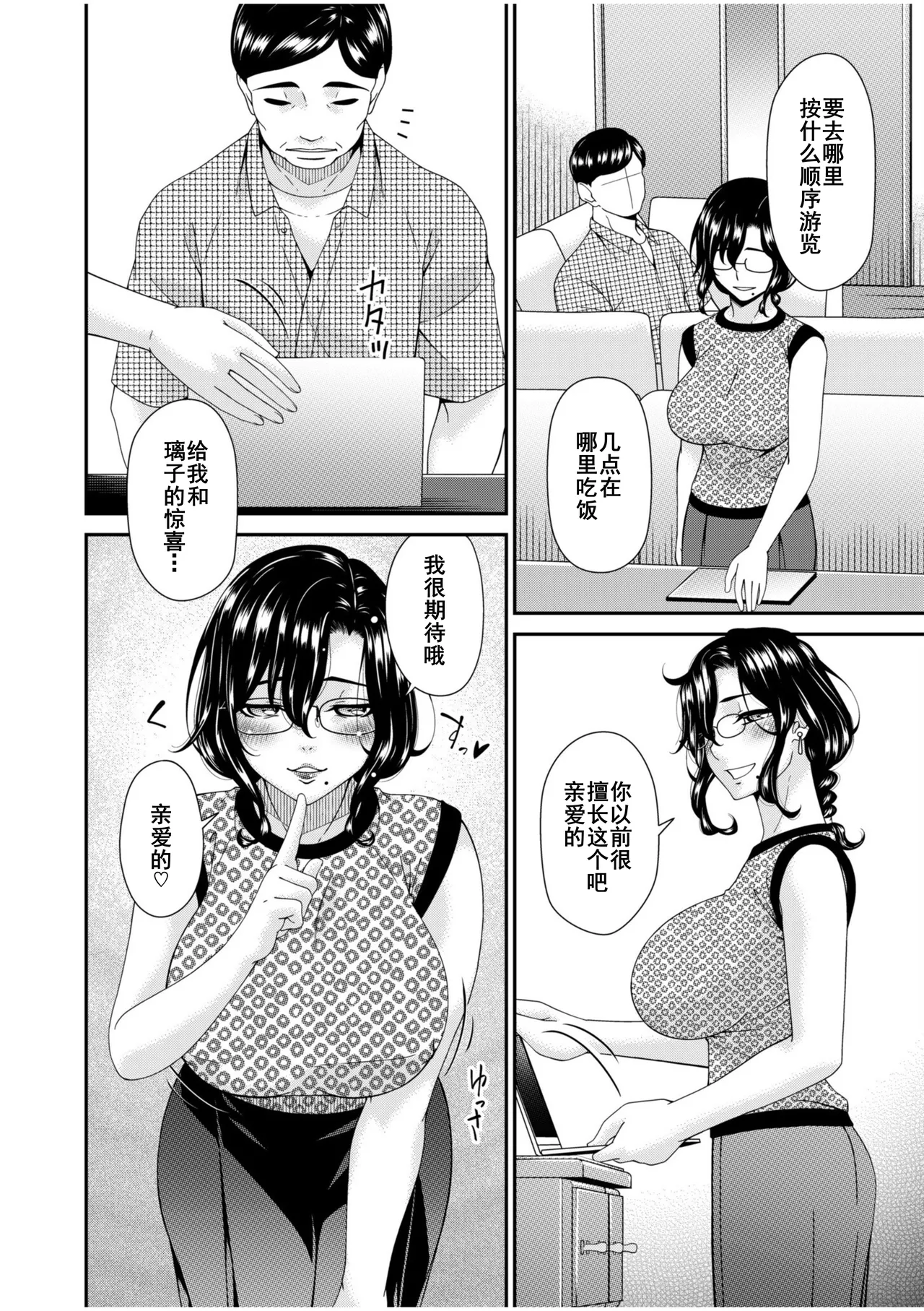 Haha to Tsuma o Yameru Toki 7-14 page 144 - milf big breasts hentai manga - read online free