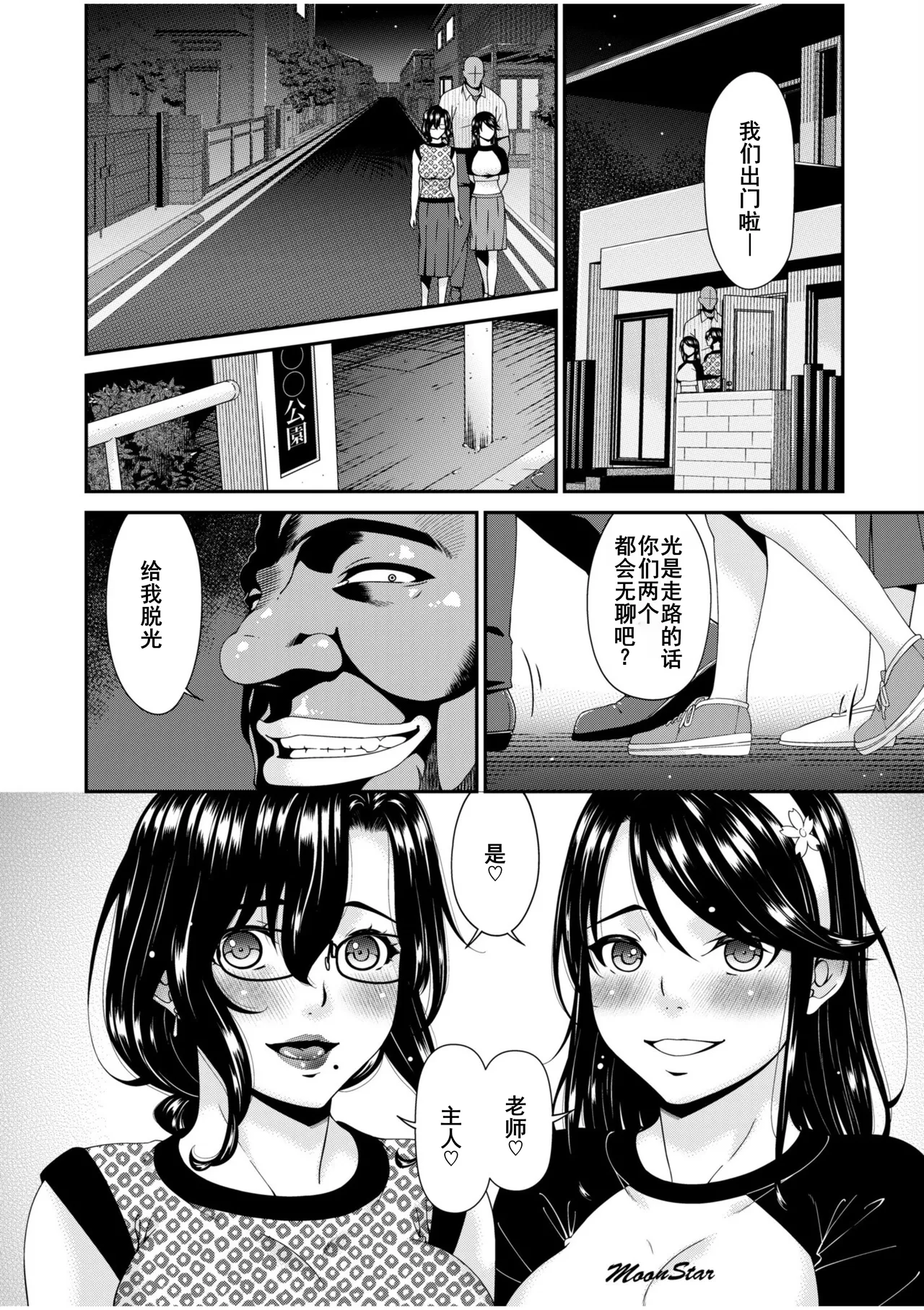 Haha to Tsuma o Yameru Toki 7-14 page 156 - beauty mark mosaic censorship hentai manga - read online free