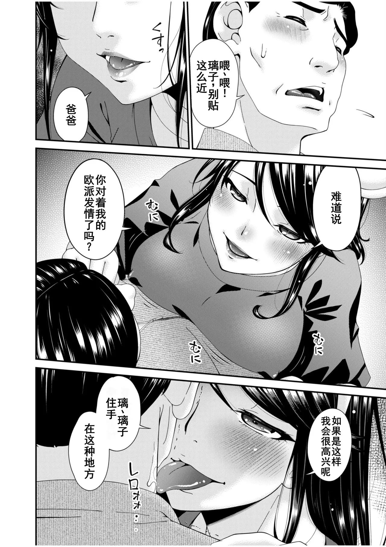 Haha to Tsuma o Yameru Toki 7-14 - Page 183