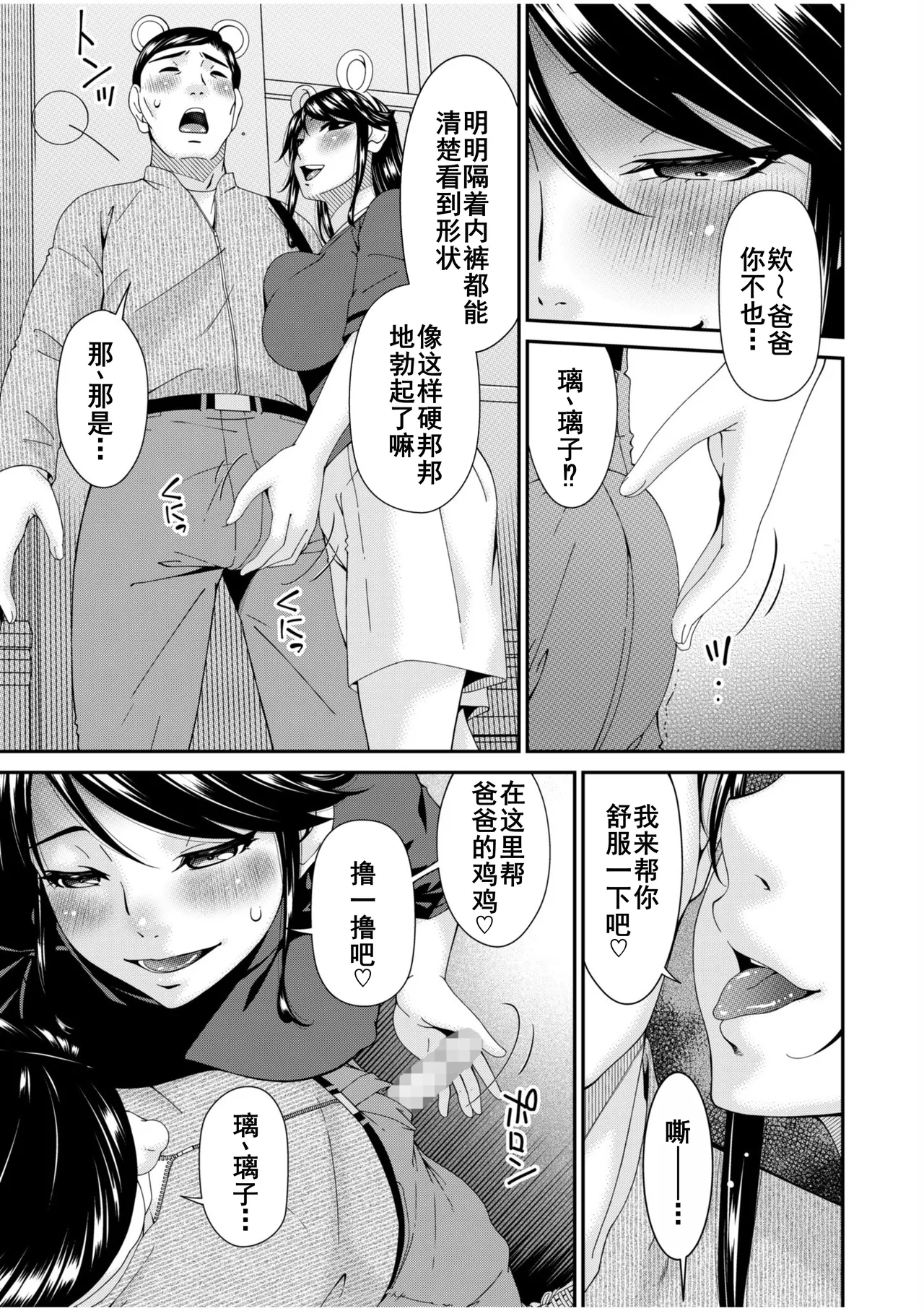 Haha to Tsuma o Yameru Toki 7-14 page 184 - beauty mark mosaic censorship hentai manga - read online free