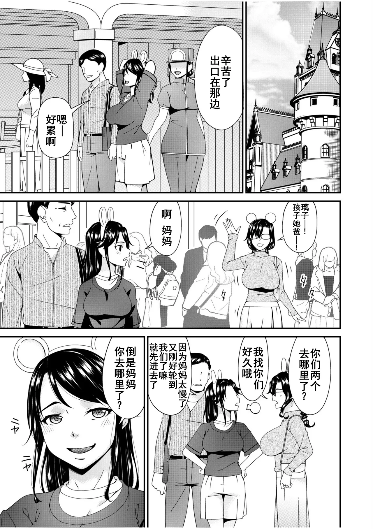 Haha to Tsuma o Yameru Toki 7-14 page 188 - beauty mark mosaic censorship hentai manga - read online free