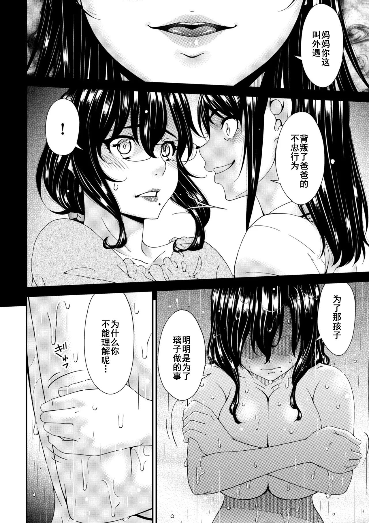 Haha to Tsuma o Yameru Toki 7-14 page 59 - beauty mark mosaic censorship hentai manga - read online free