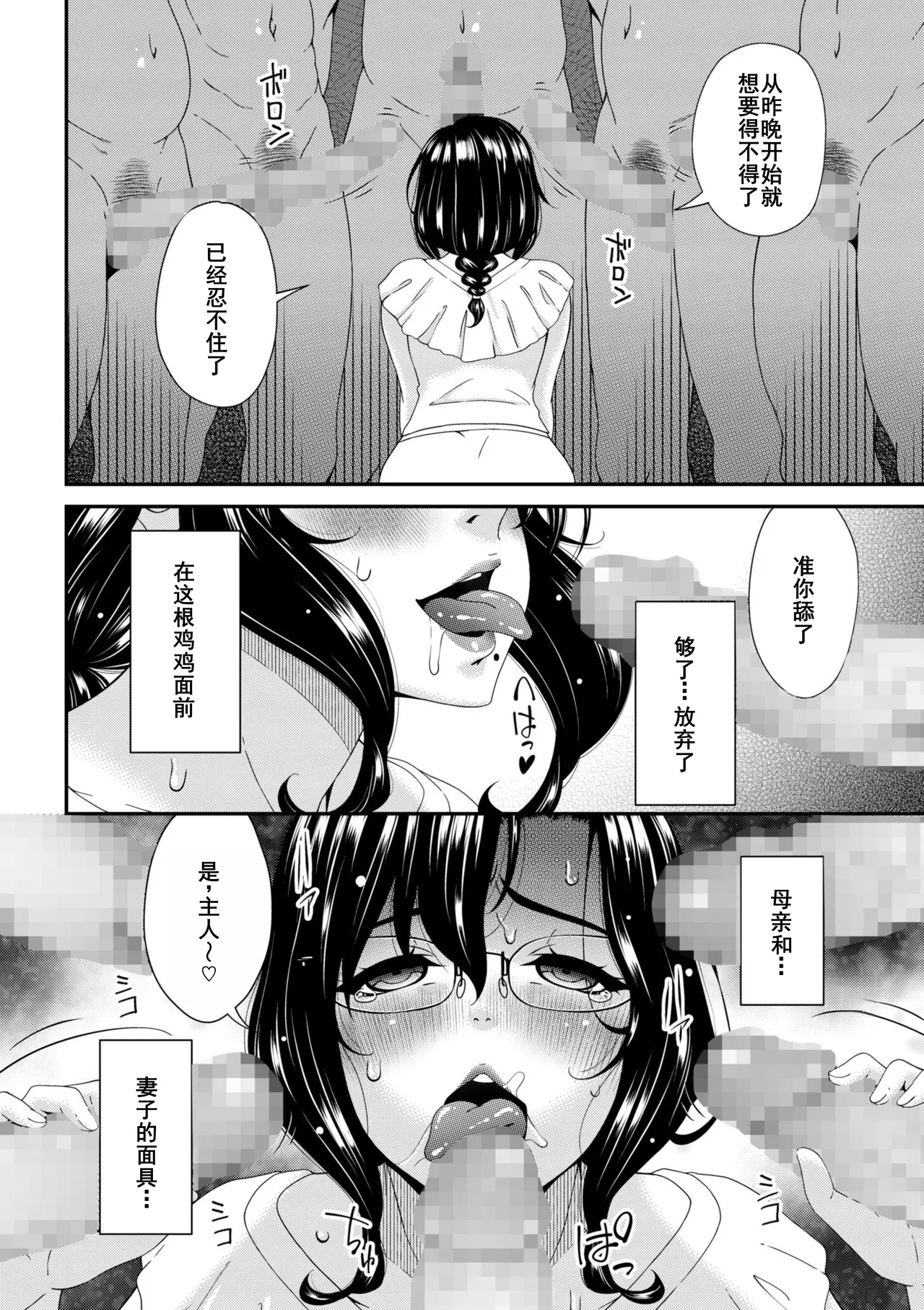 Haha to Tsuma o Yameru Toki 7-14 page 81 - beauty mark mosaic censorship hentai manga - read online free