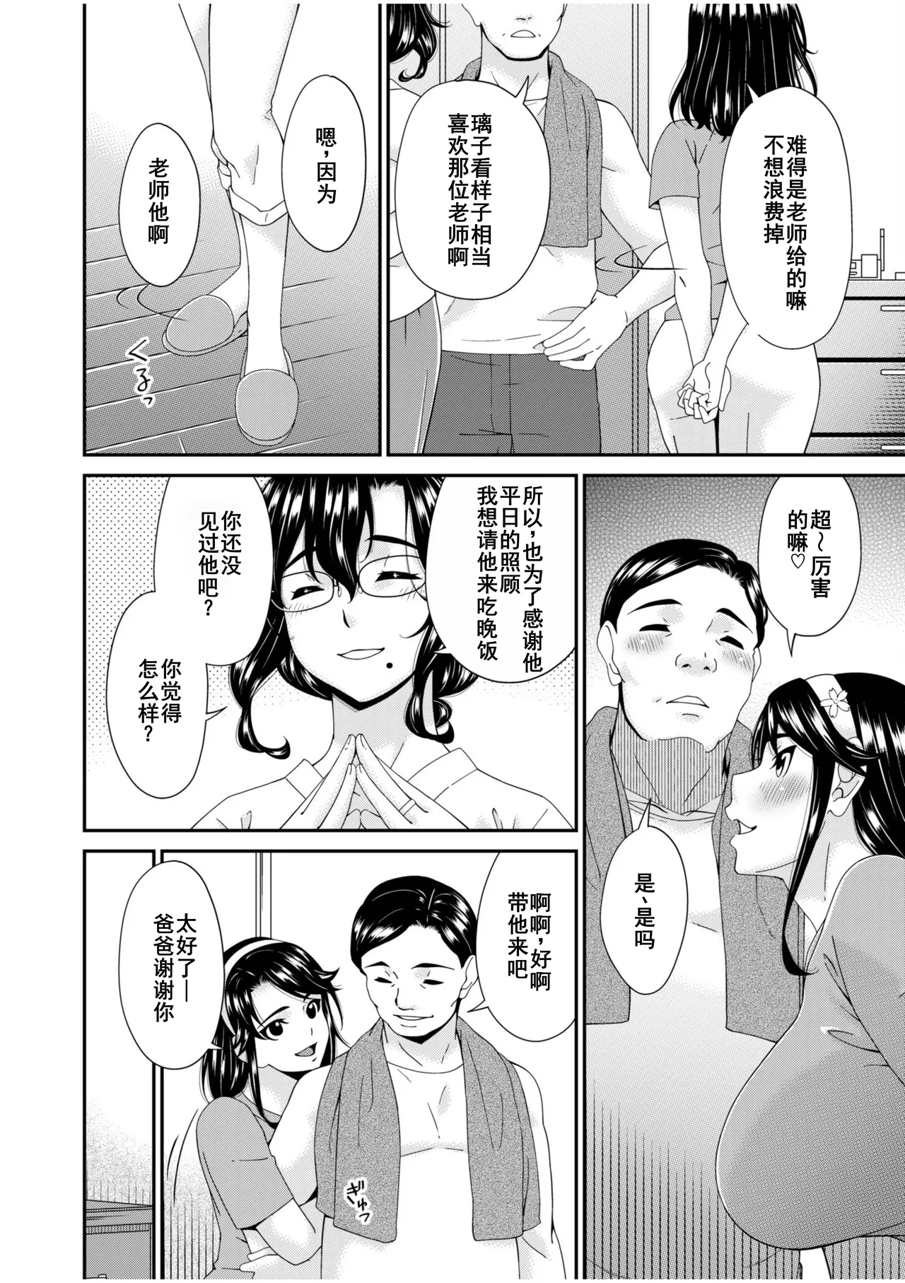 Haha to Tsuma o Yameru Toki 7-14 page 90 - beauty mark mosaic censorship hentai manga - read online free