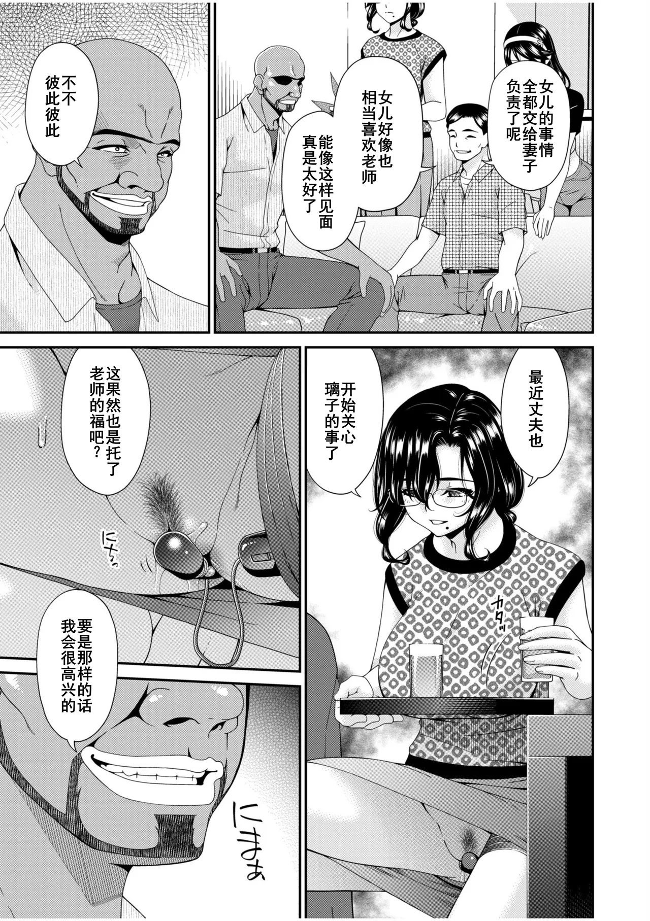 Haha to Tsuma o Yameru Toki 7-14 page 93 - beauty mark mosaic censorship hentai manga - read online free