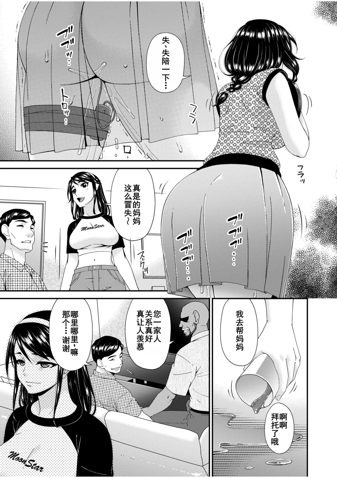 Haha to Tsuma o Yameru Toki 7-14 page 95 - beauty mark mosaic censorship hentai manga - read online free