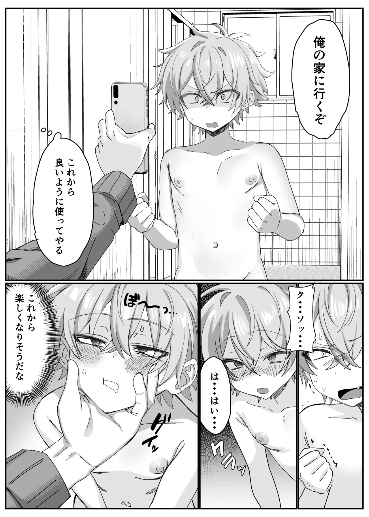 催●肉便器 嘉神くん - Page 36