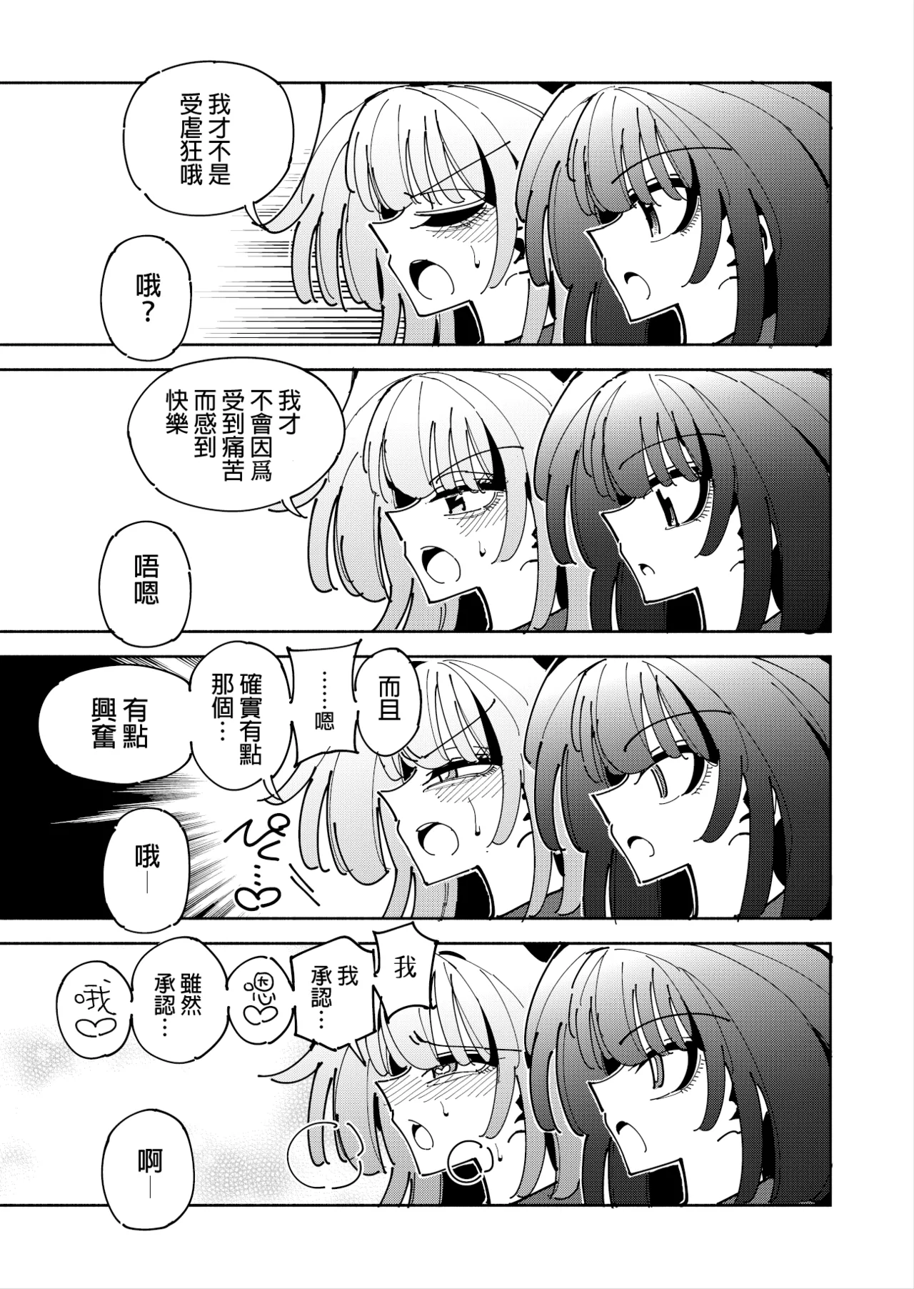 Shizuku to Shiori 3 page 12 original parody - big penis schoolgirl uniform hentai manga - read online free