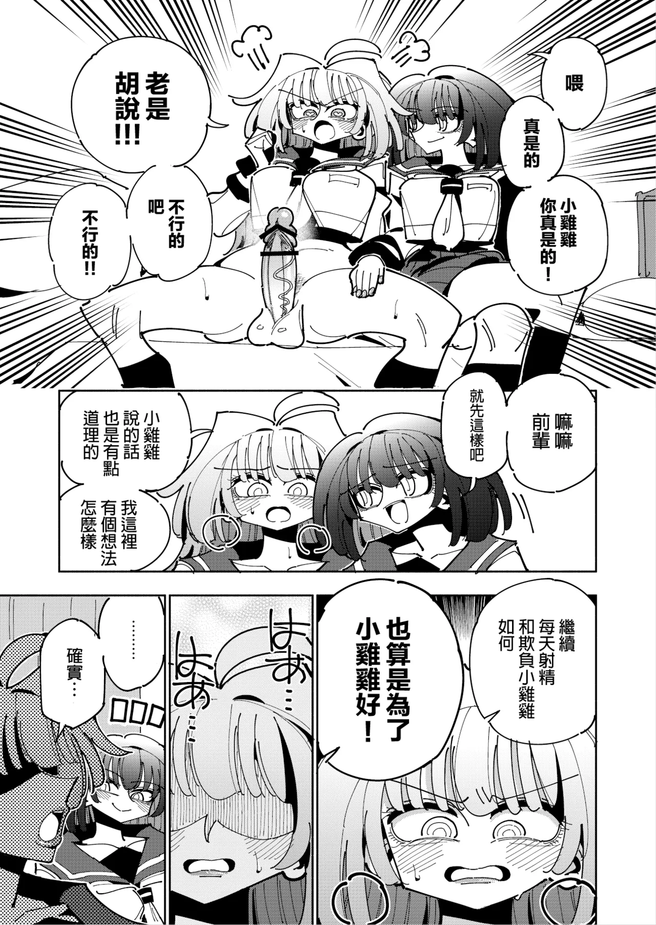 Shizuku to Shiori 3 page 28 original parody - big penis schoolgirl uniform hentai manga - read online free