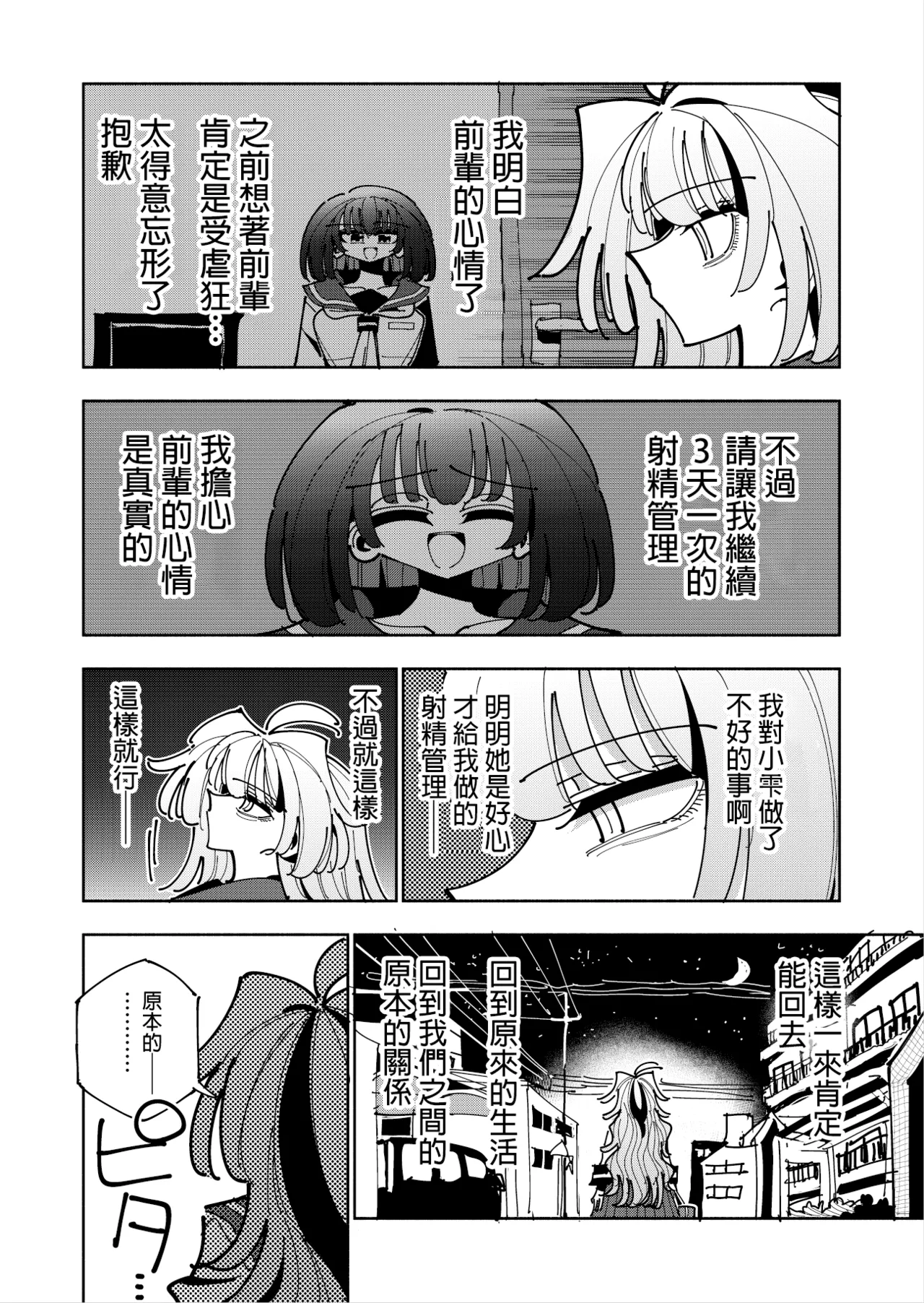 Shizuku to Shiori 3 page 31 original parody - big penis schoolgirl uniform hentai manga - read online free