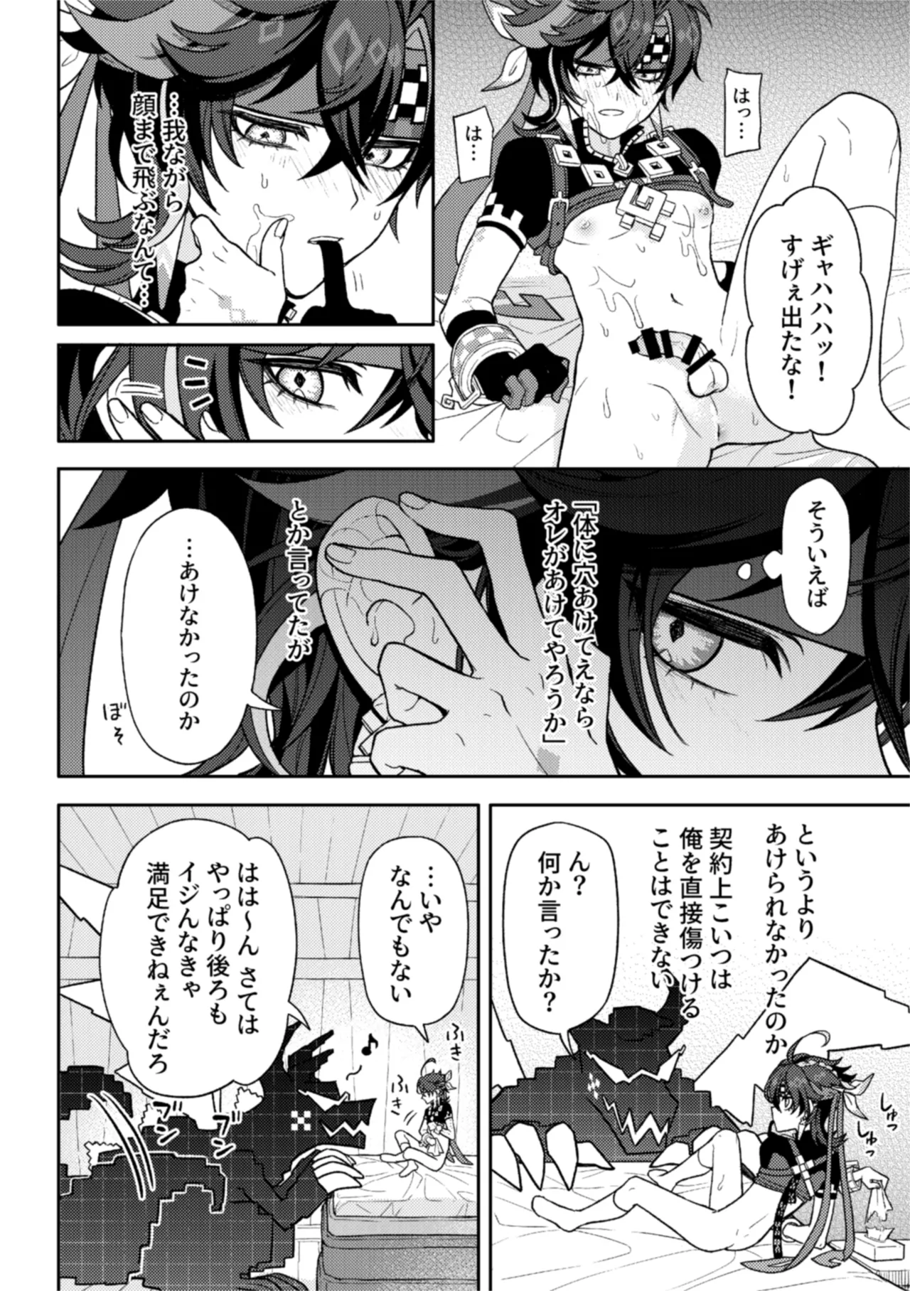 Pierce - Page 22