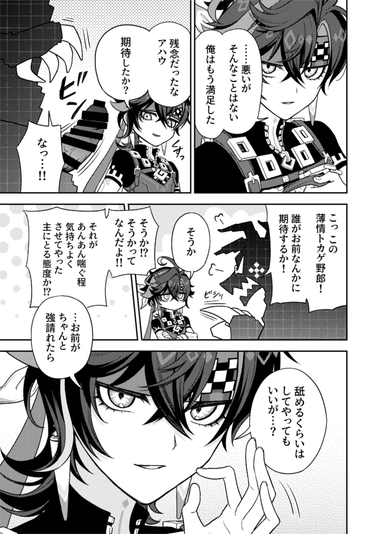 Pierce page 23 featuring kinich genshin impact parody - anal yaoi hentai manga - read online free