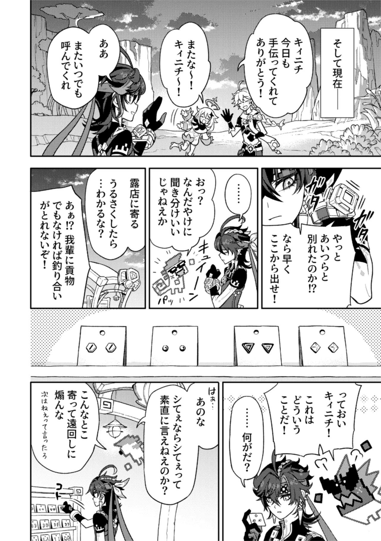 Pierce page 44 featuring kinich genshin impact parody - anal yaoi hentai manga - read online free