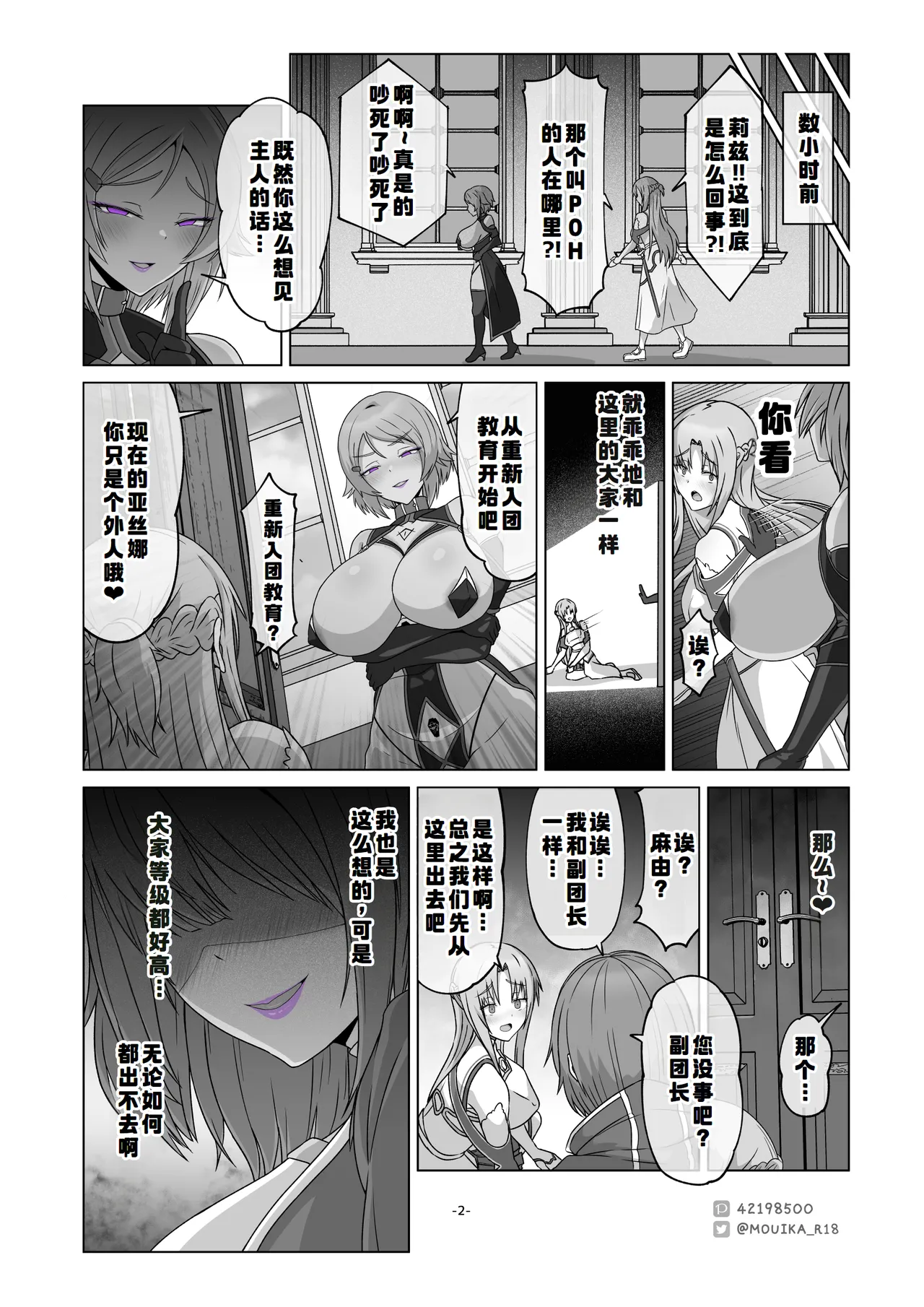 Sword Art ●nline1-4 - Page 37