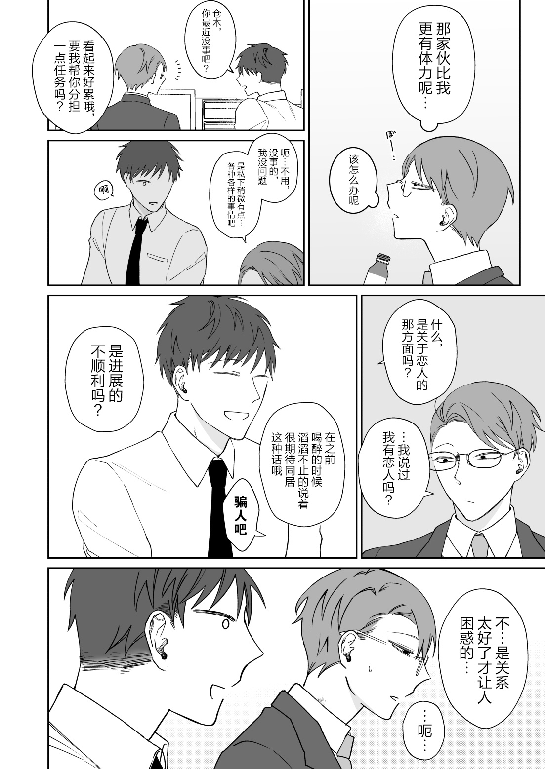 Zutto Zutto Issho ni Ite. page 13 original parody - anal males only hentai manga - read online free