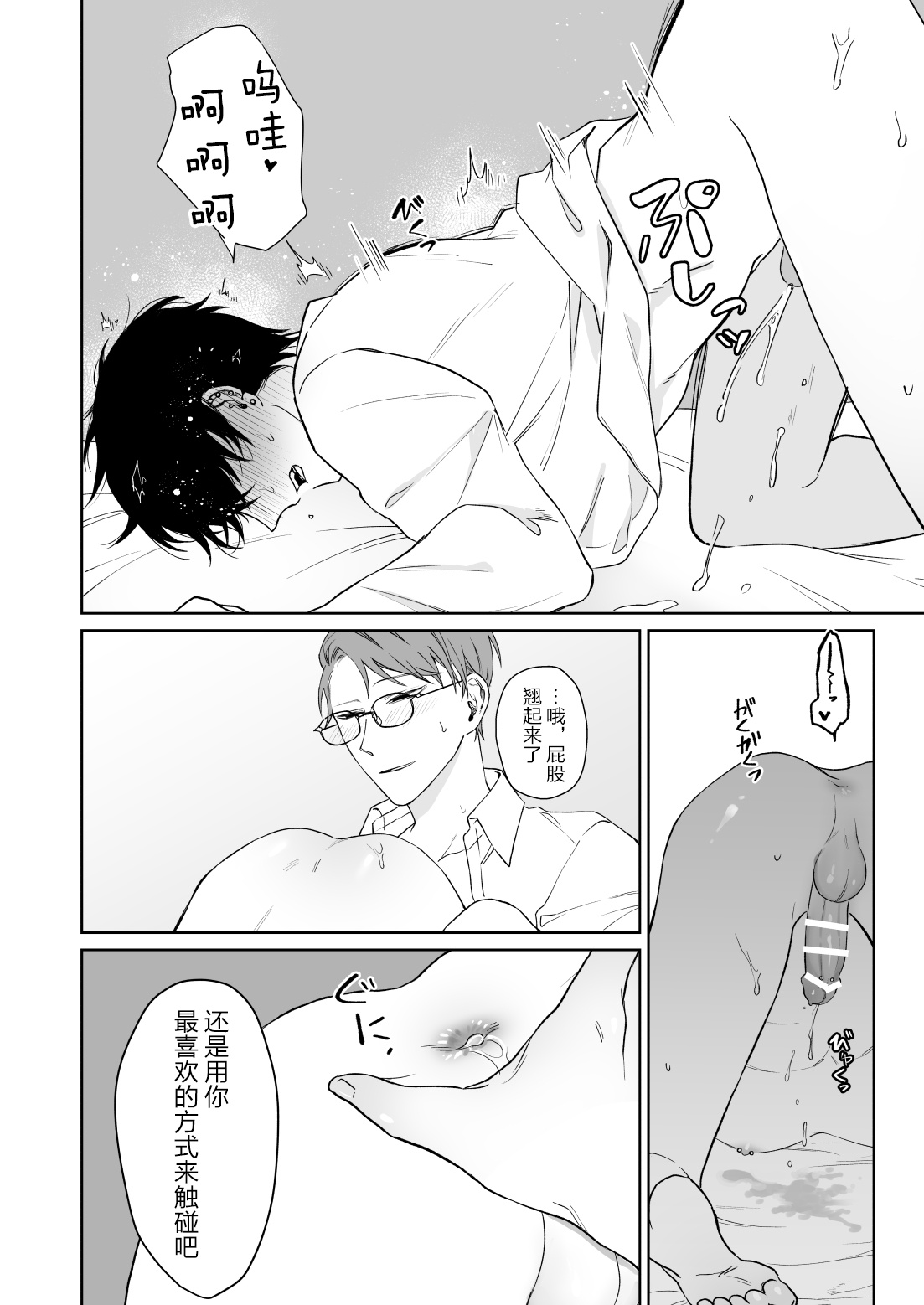 Zutto Zutto Issho ni Ite. page 31 original parody - anal males only hentai manga - read online free