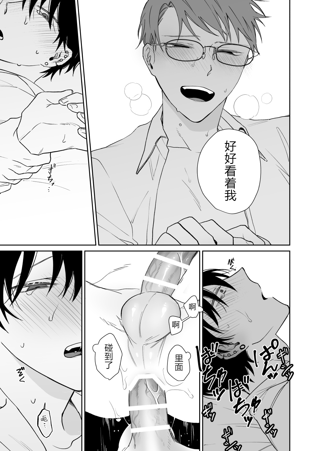 Zutto Zutto Issho ni Ite. page 42 original parody - anal anal intercourse hentai manga - read online free