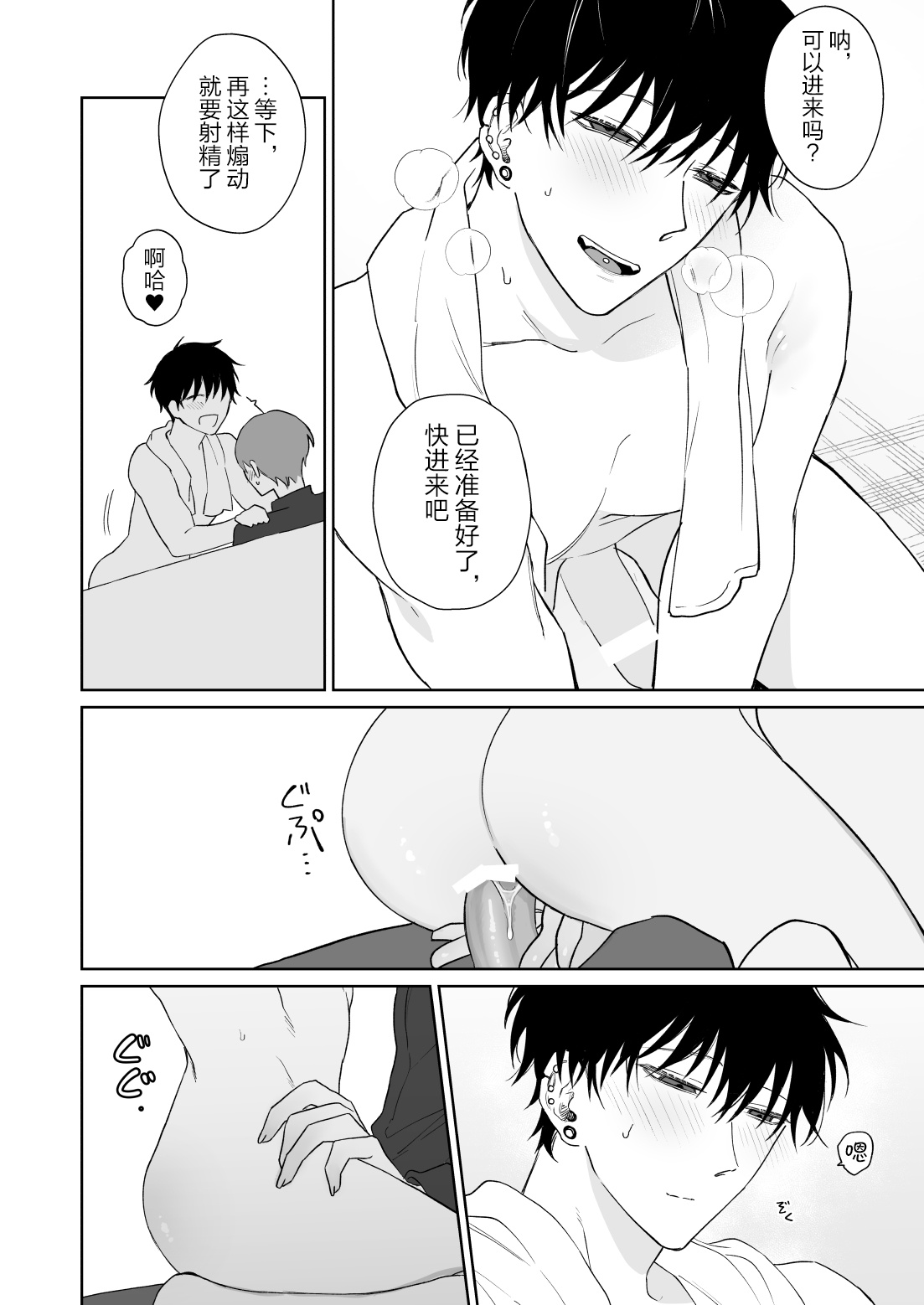 Zutto Zutto Issho ni Ite. page 9 original parody - anal males only hentai manga - read online free