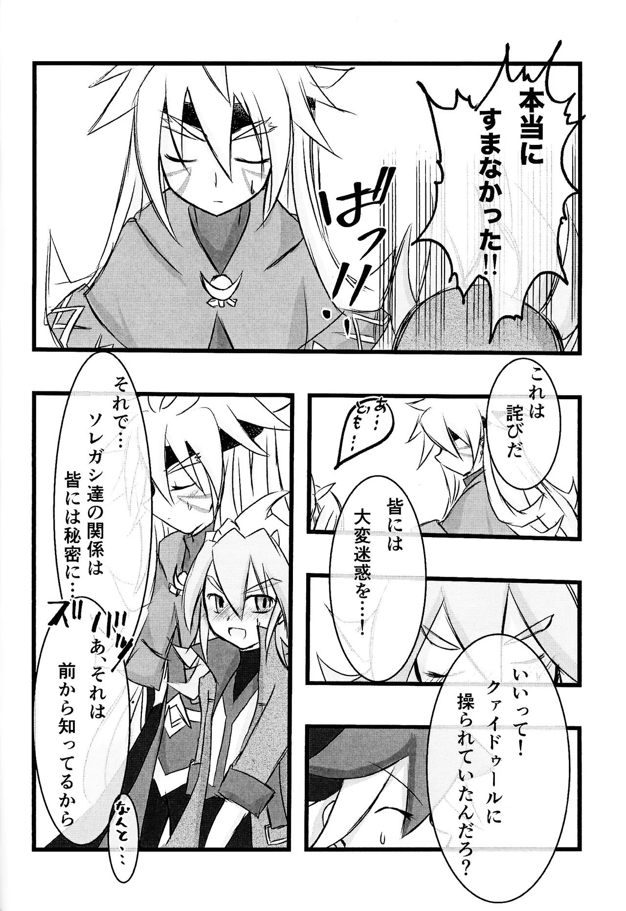 Rinri-kan 0 page 29 featuring yuudias velgear yu-gi-oh go rush parody - anal males only hentai manga - read online free