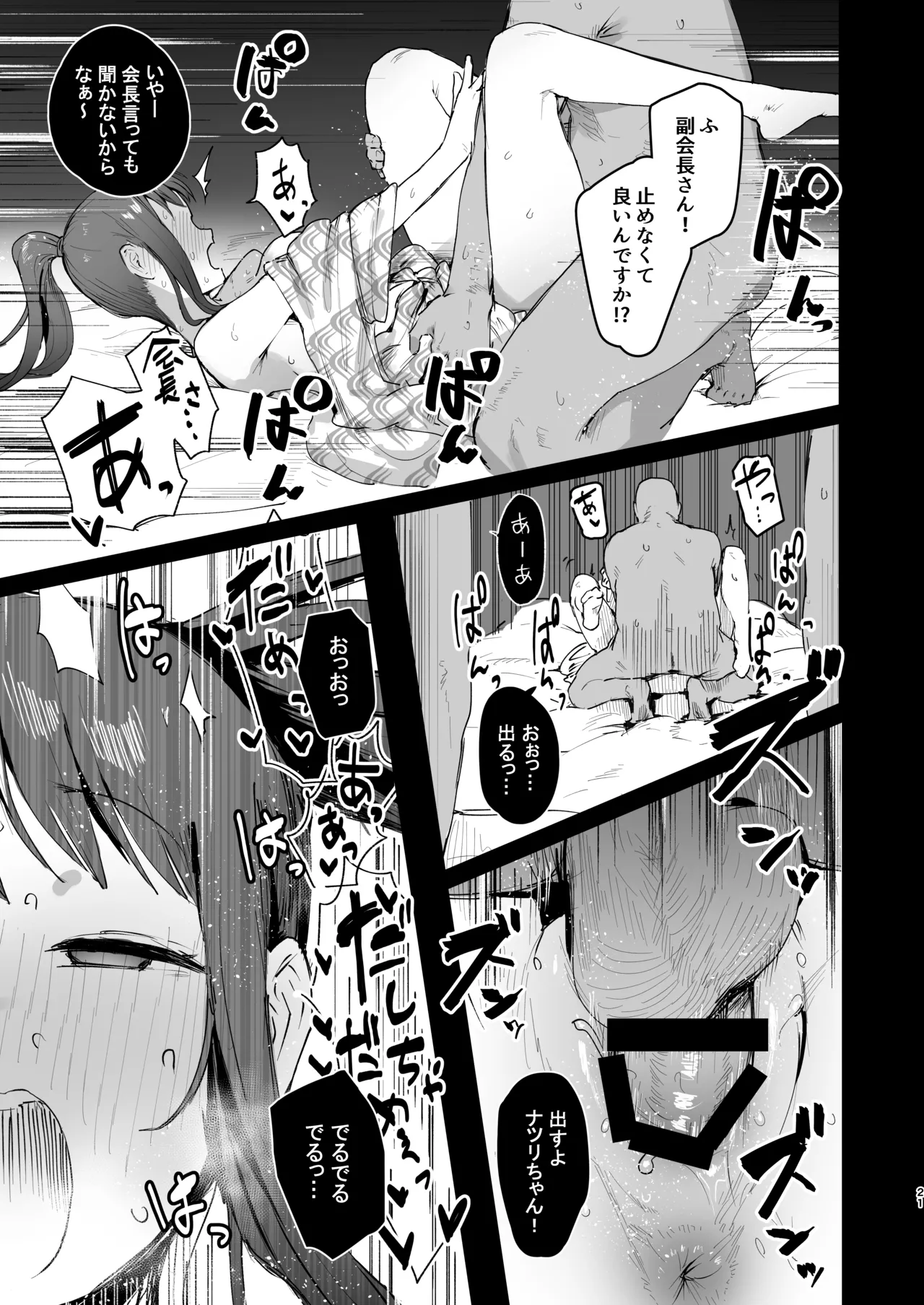 Naraku no Soko made - Page 20