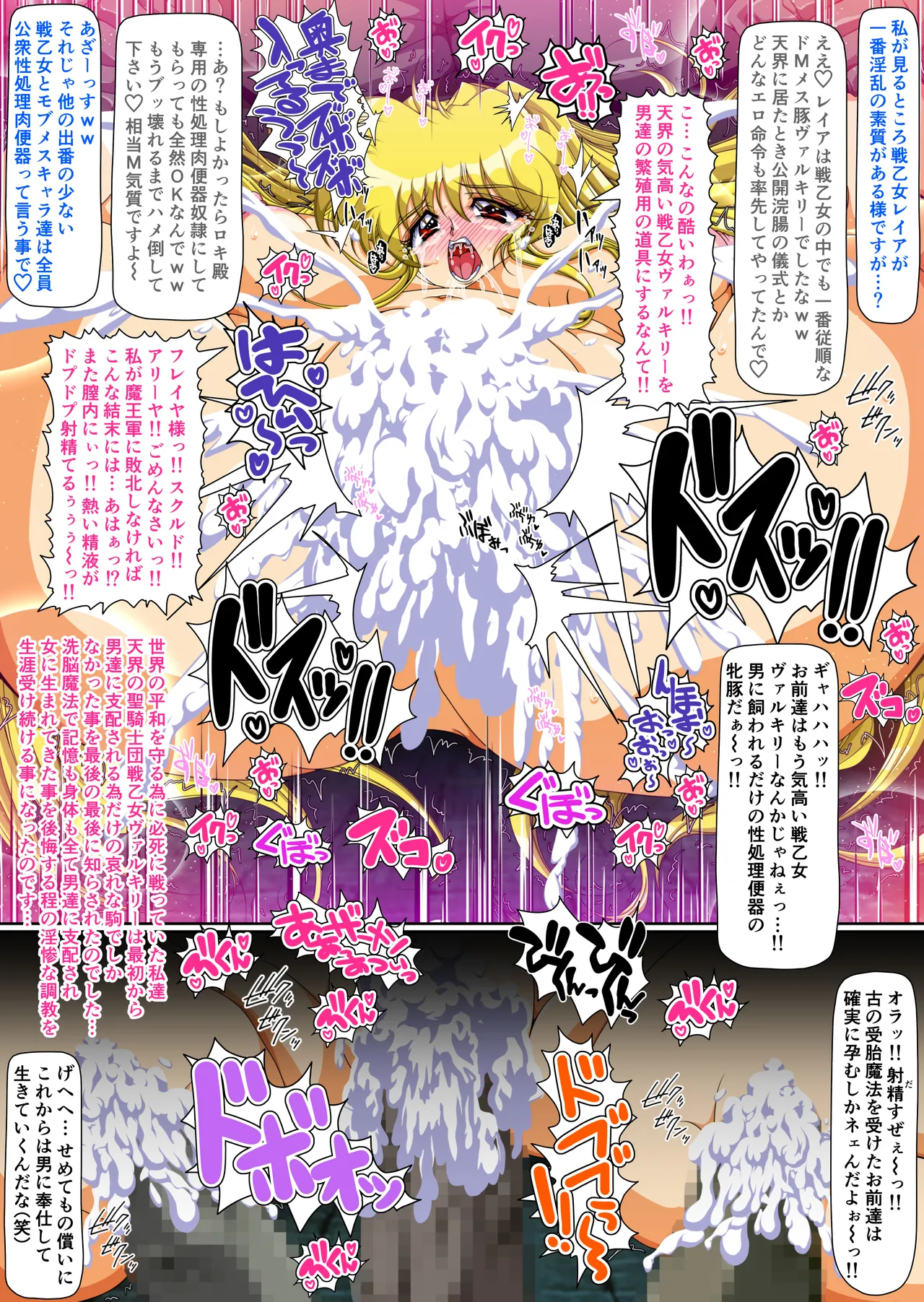 Kyonyuu Ikusa Otome Valkyrie Namahame Koubi Senki Ch.8 page 112 original parody - full color mosaic censorship hentai manga - read online free