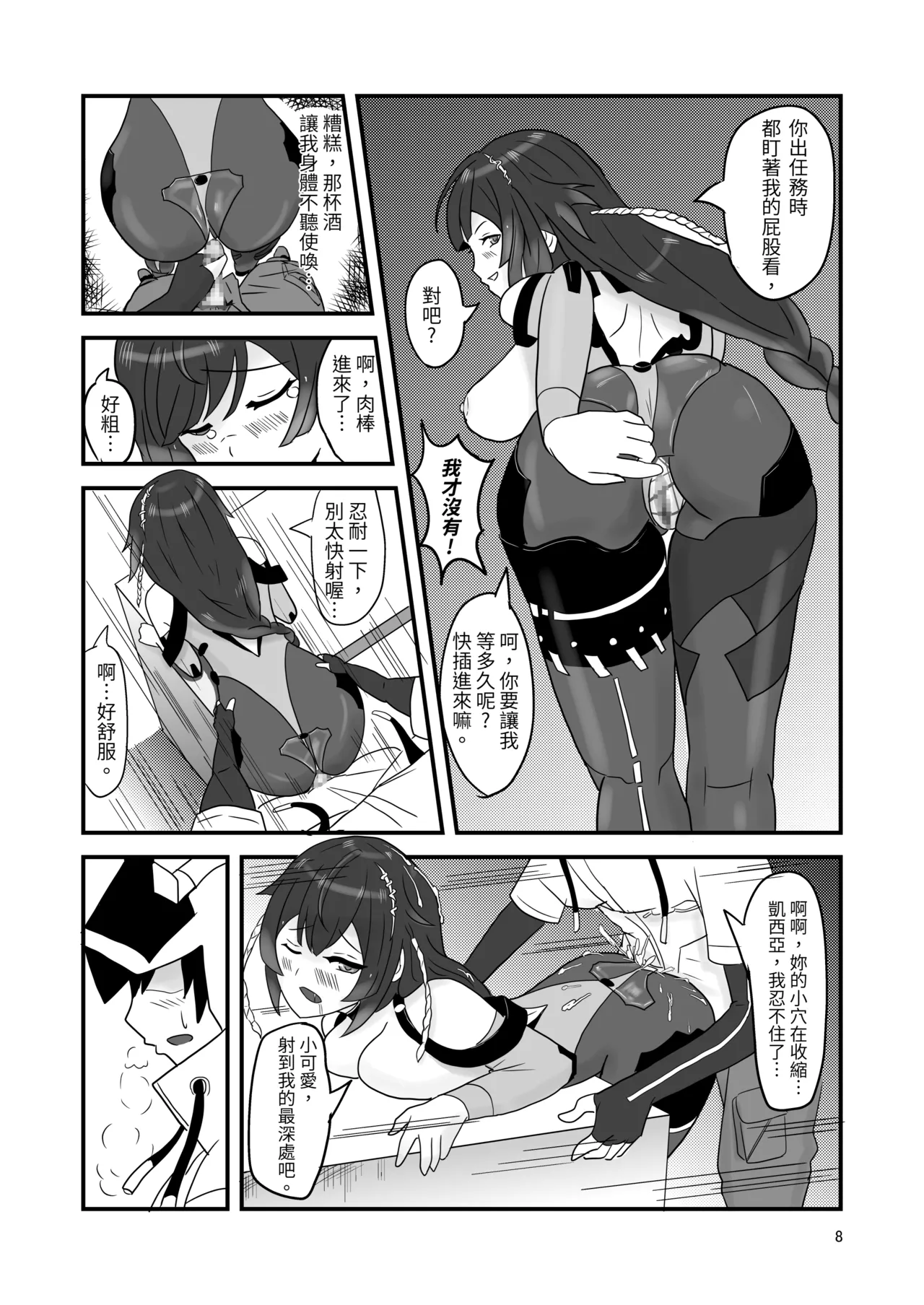 塵白禁慾~S○OWBREAK HAREM BASE page 10 snowbreak containment zone parody - read online free