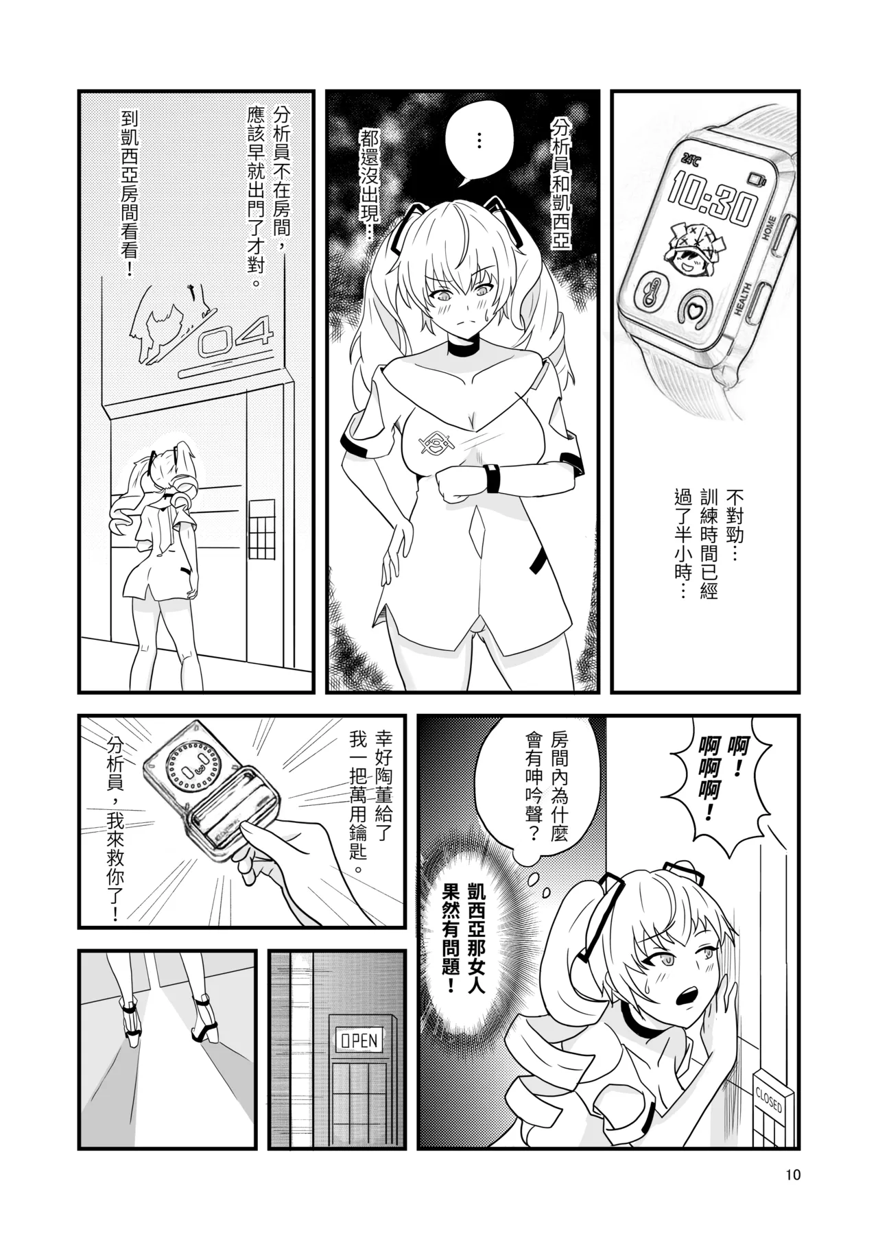 塵白禁慾~S○OWBREAK HAREM BASE page 12 snowbreak containment zone parody - read online free