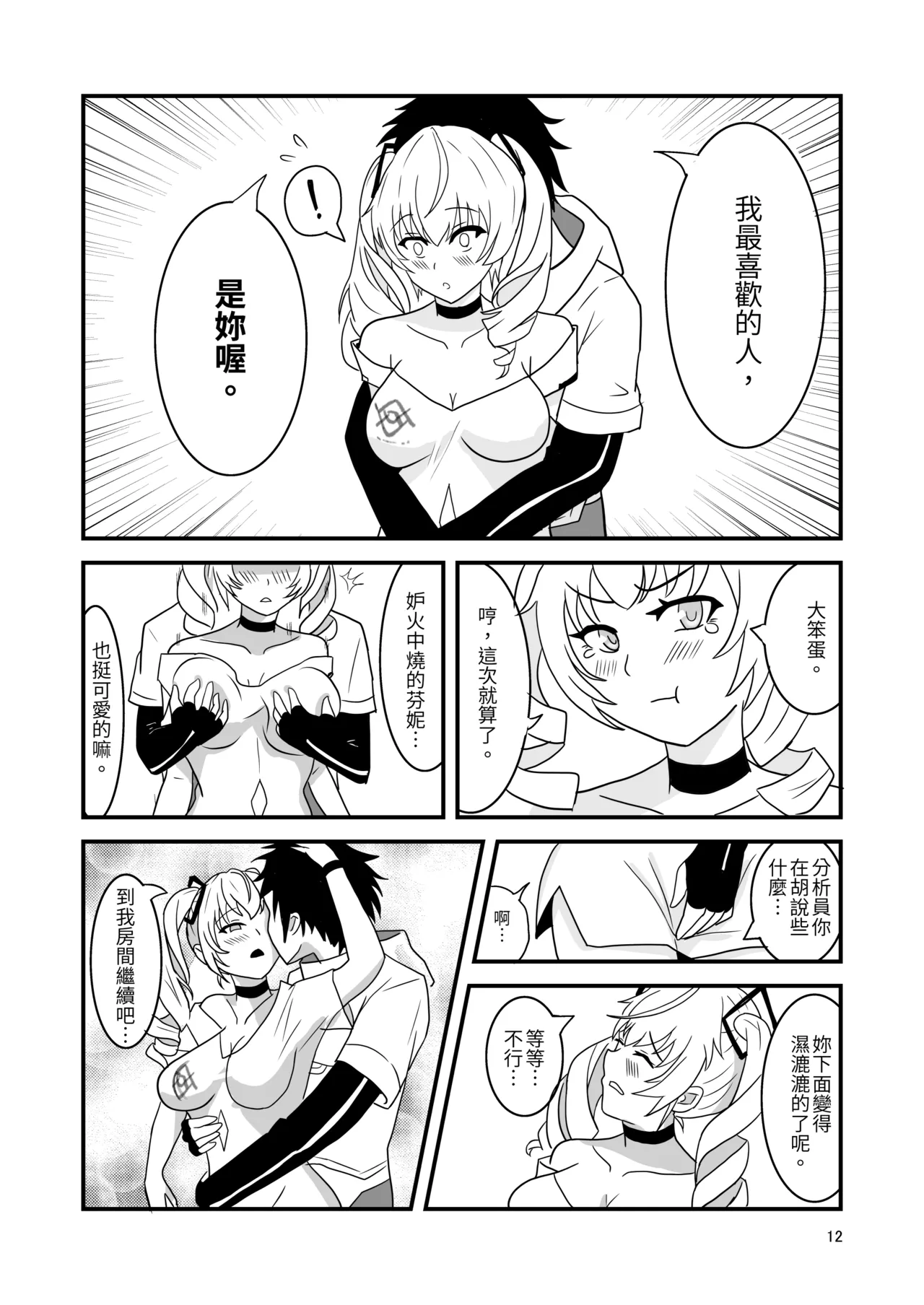 塵白禁慾~S○OWBREAK HAREM BASE page 14 snowbreak containment zone parody - read online free