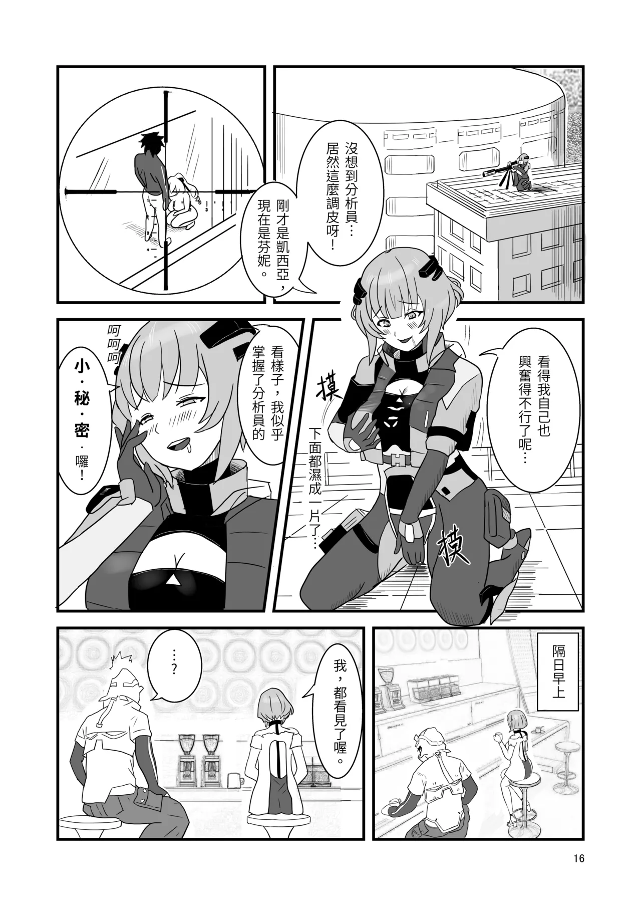塵白禁慾~S○OWBREAK HAREM BASE page 18 snowbreak containment zone parody - read online free