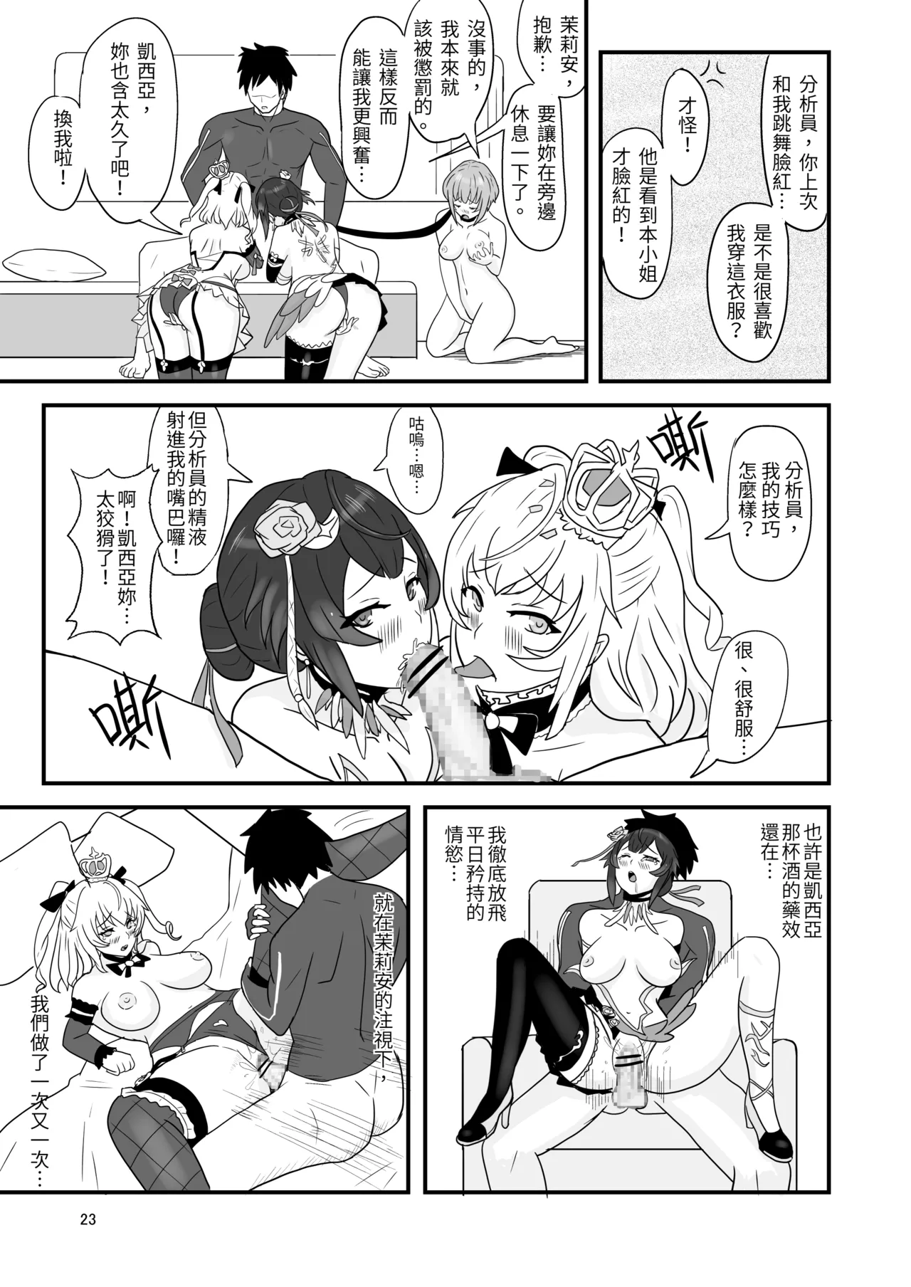 塵白禁慾~S○OWBREAK HAREM BASE page 25 snowbreak containment zone parody - paizuri hentai manga - read online free