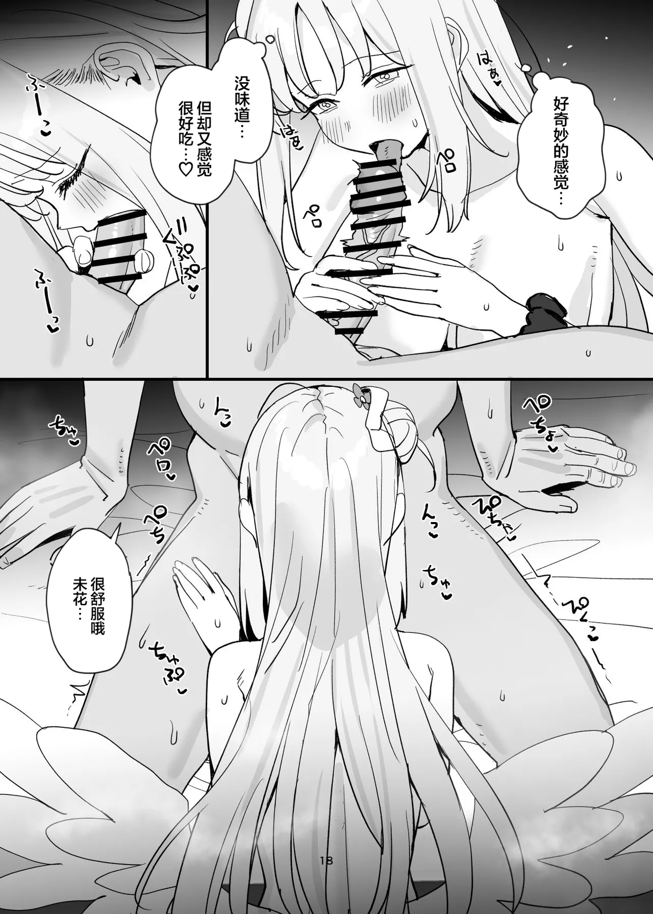 Sensei to Seito datte Ecchi shite mo Ii jan ne | 老师跟学生一起做爱也没什么不好的吧 page 18 featuring mika misono blue archive parody - sole female sole male hentai manga - read online free