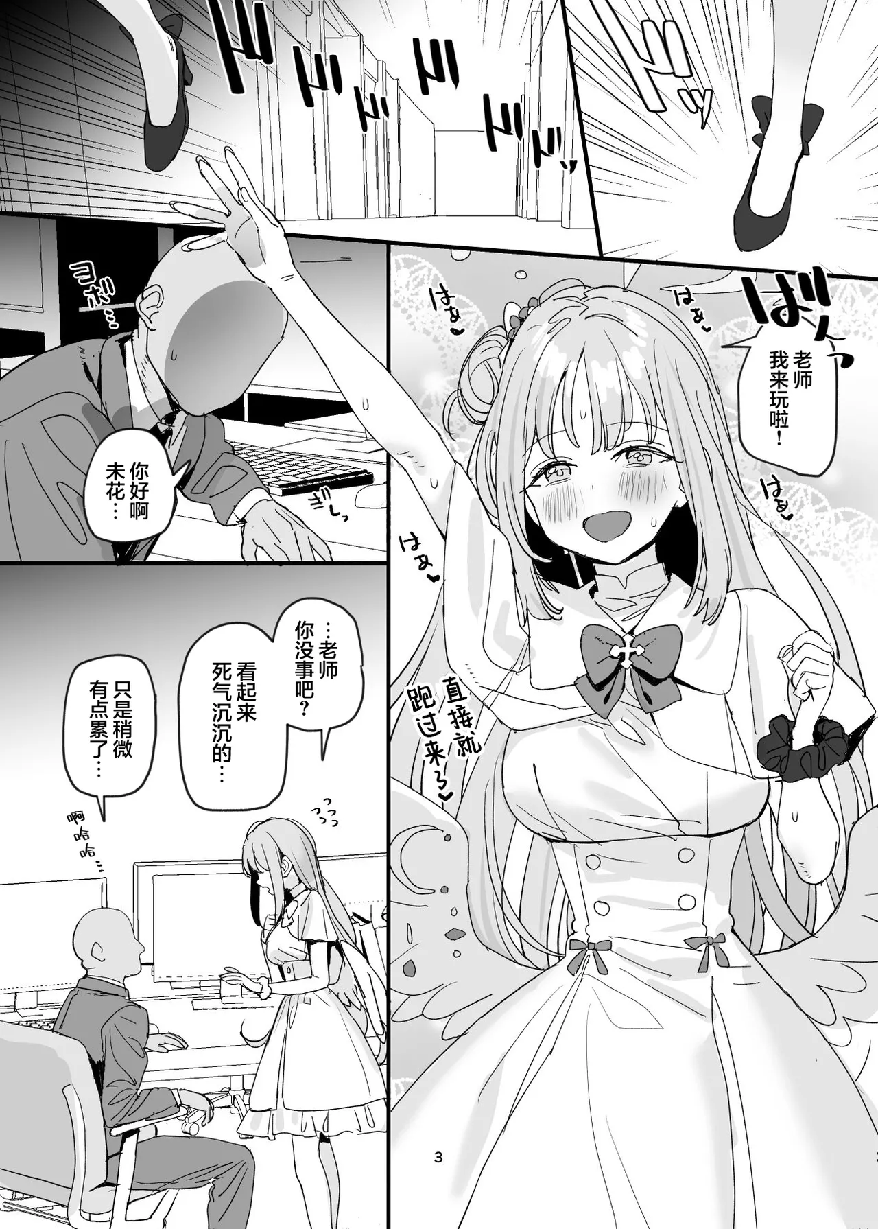 Page 3 of [Subachikyu! (Subachi)] Sensei to Seito datte Ecchi shite mo Ii jan ne | 老师跟学生一起做爱也没什么不好的吧 (Blue Archive) [Chinese] [欶澜汉化组] [Digital]