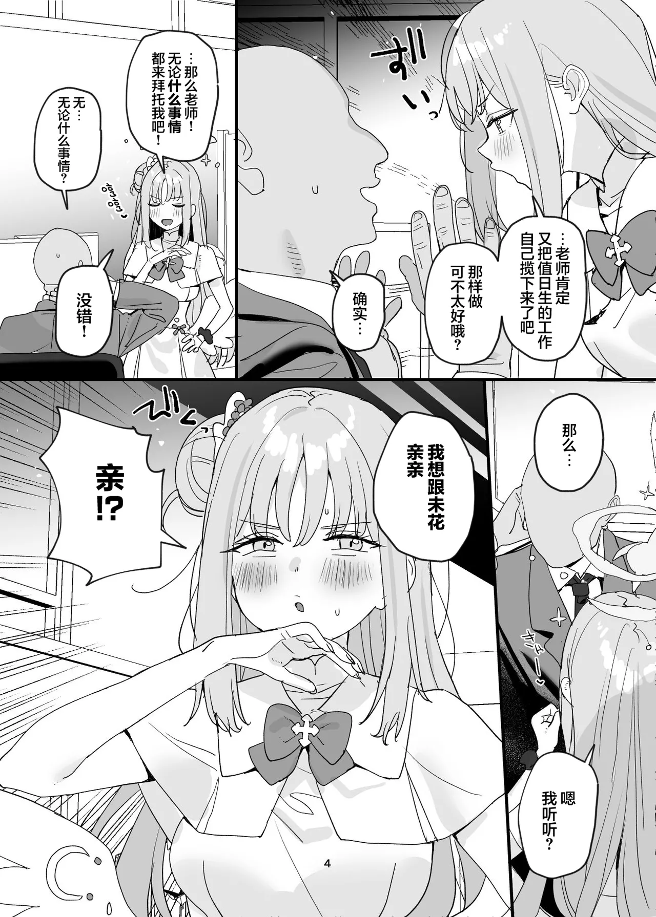 Sensei to Seito datte Ecchi shite mo Ii jan ne | 老师跟学生一起做爱也没什么不好的吧 - Page 4