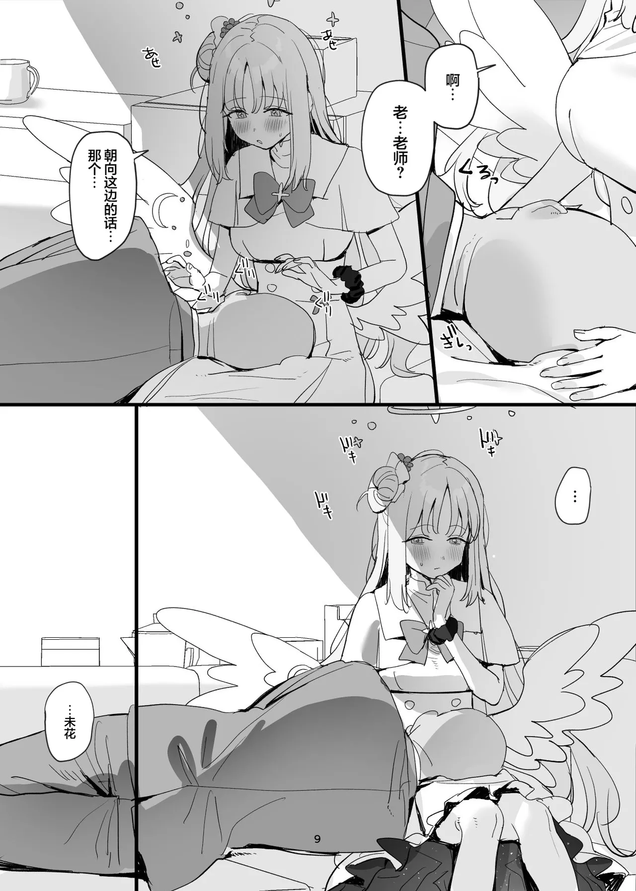 Sensei to Seito datte Ecchi shite mo Ii jan ne | 老师跟学生一起做爱也没什么不好的吧 - Page 9