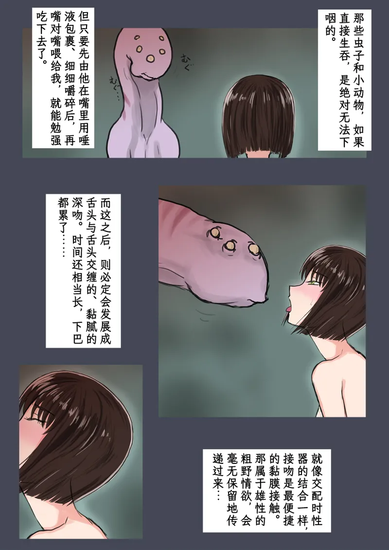 Breeding Garden 02-Awaremi no Daishō |《繁育庭院》 第2话 怜悯的代价 - Page 12