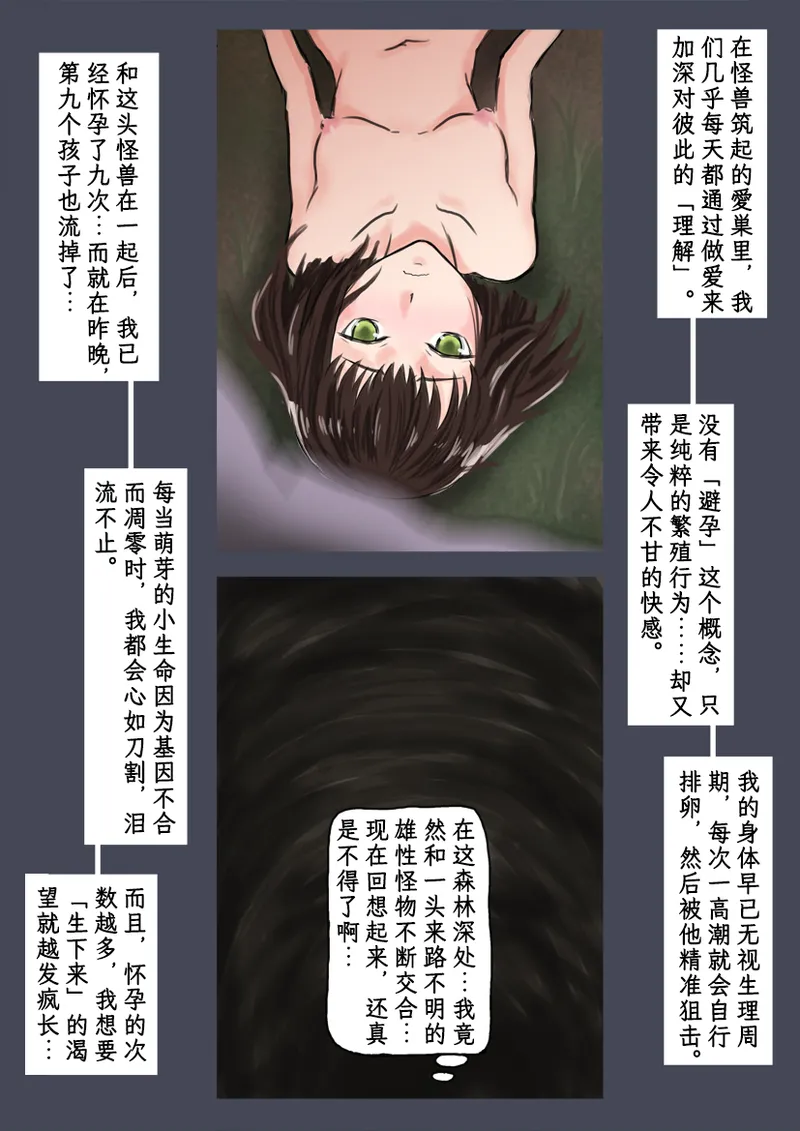 Page 3 of [Tokitou Jun (Jakai Nidhogg)] Breeding Garden 02-Awaremi no Daishō |《繁育庭院》 第2话 怜悯的代价 [Chinese][Sartre个人汉化]