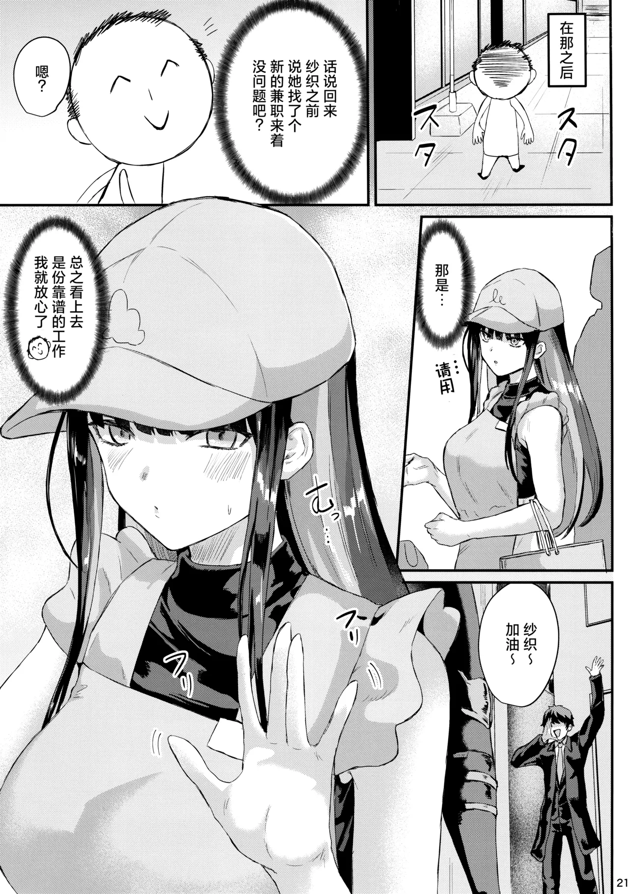 Saori to Ichaicha | 跟纱织的甜甜蜜蜜时光 page 19 featuring sensei blue archive parody - big breasts sole female hentai manga - read online free