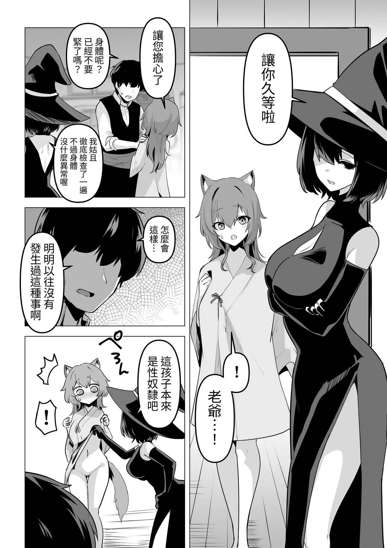 Honne o Kikasete 2 - Page 10