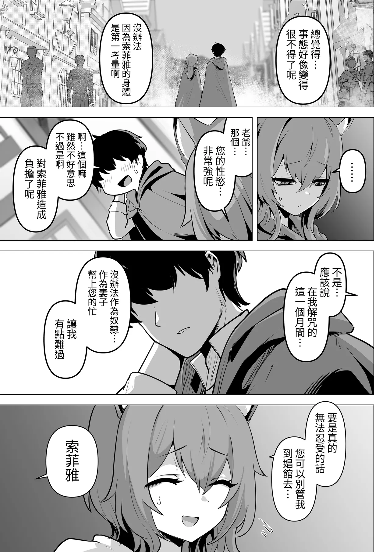 Honne o Kikasete 2 - Page 15
