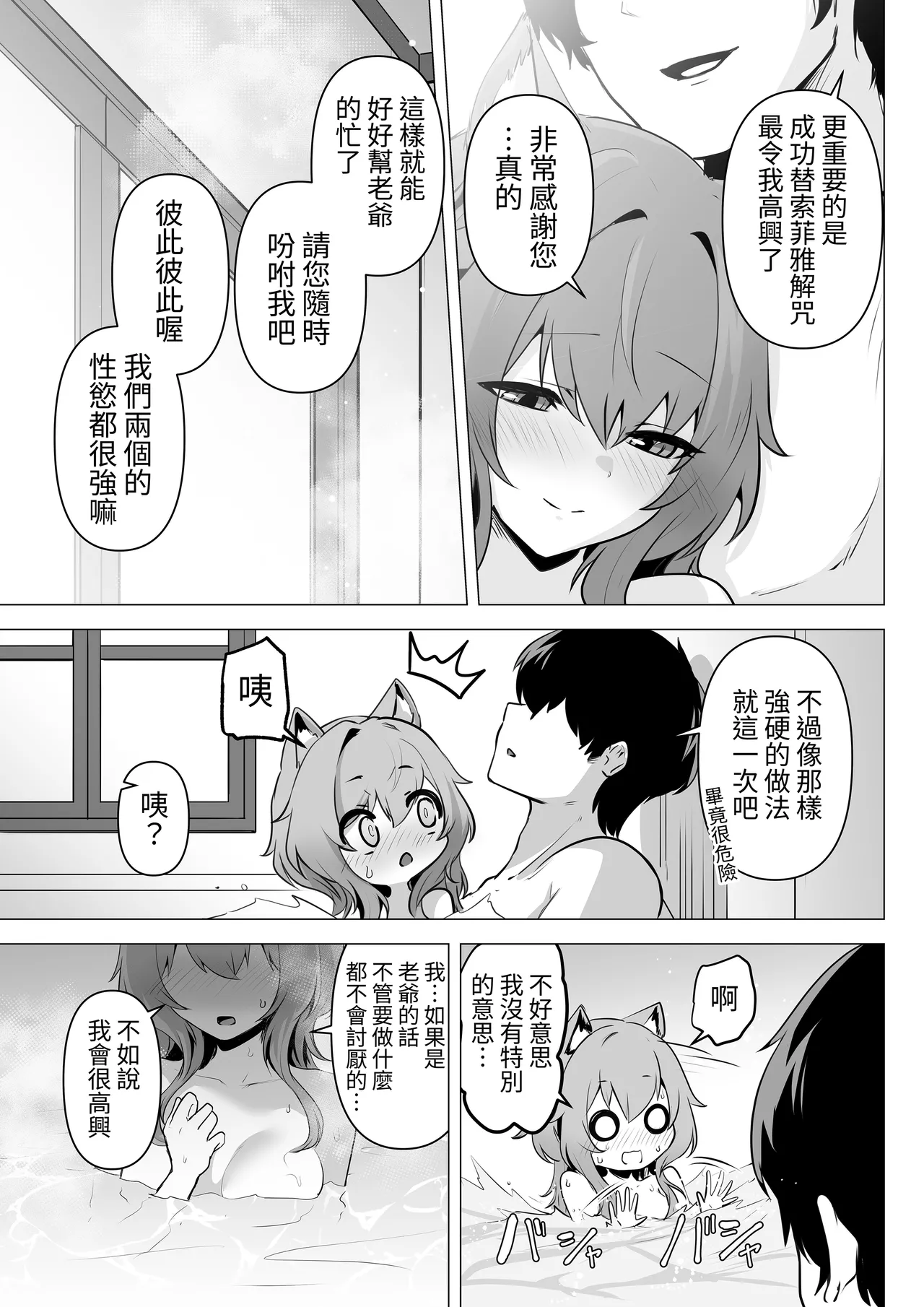 Honne o Kikasete 2 - Page 53